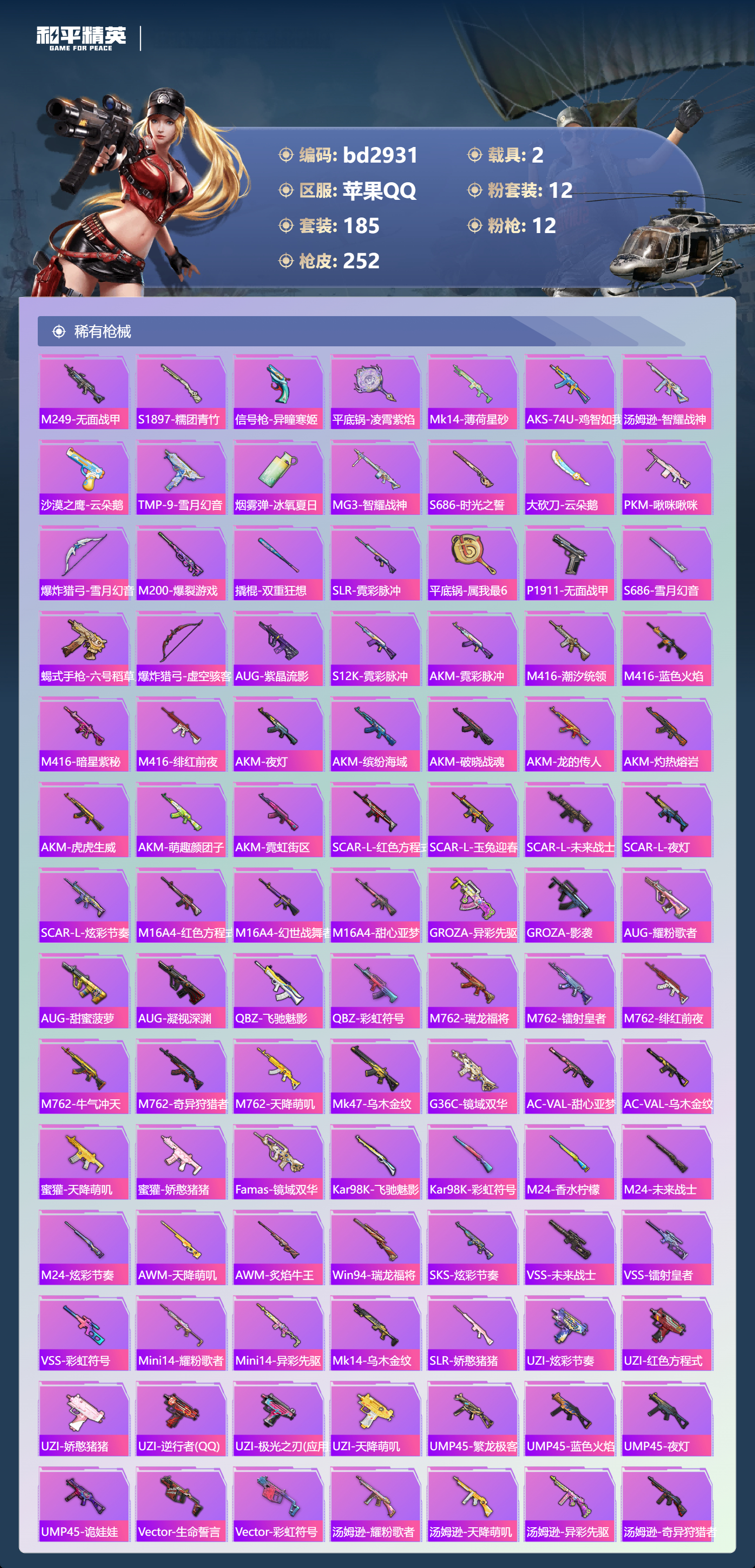 HPCMW418640和平精英账号详情图5 HPCMW418640和平精英账号详情图5