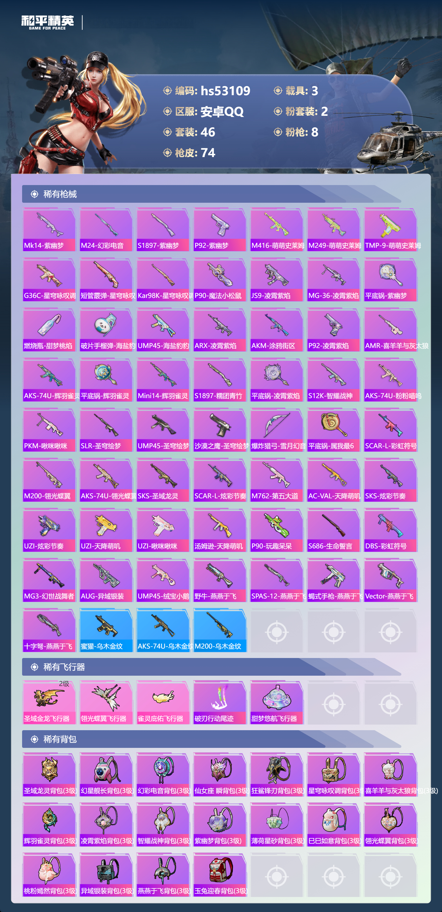 HPSJ3435073和平精英账号详情图7