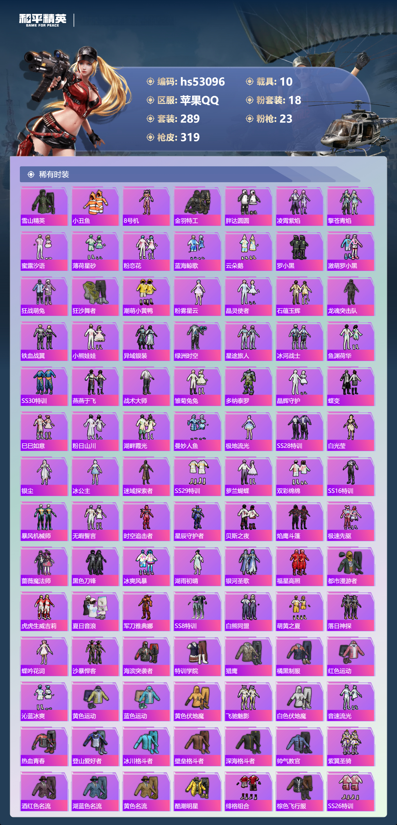 HPSJ3435105和平精英账号详情图7