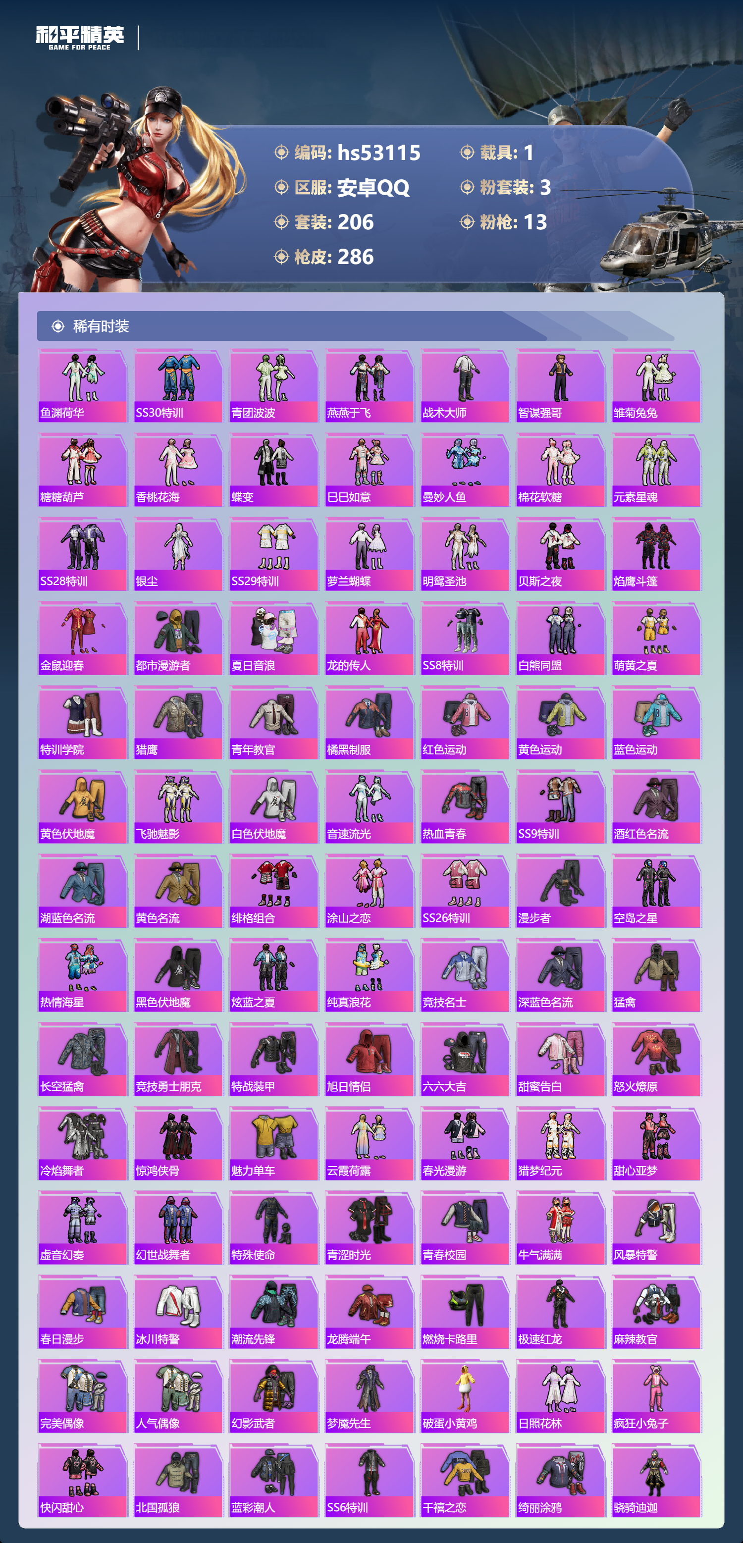 HPSJ3435100和平精英账号详情图7