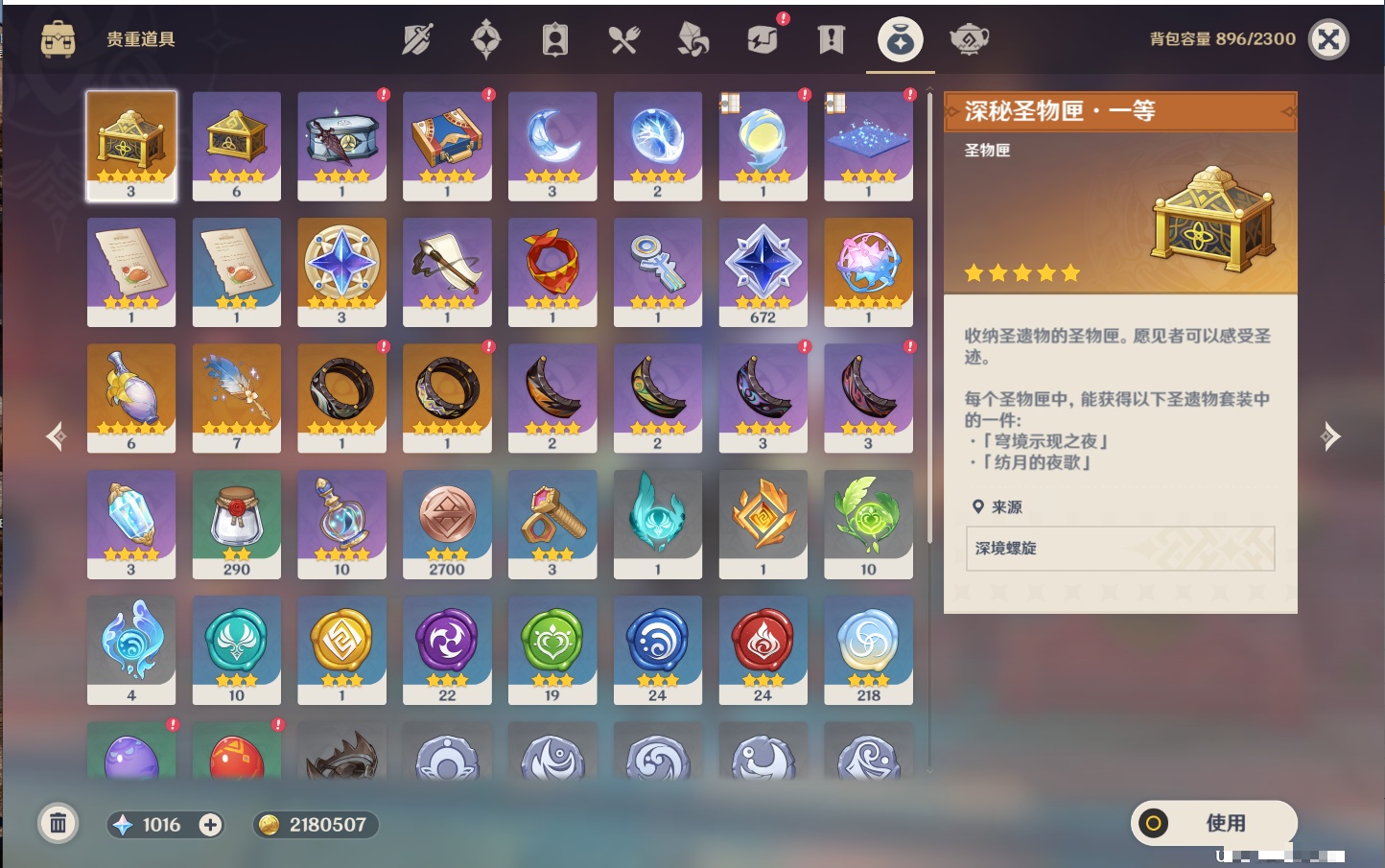 YSMK316233原神账号详情图18