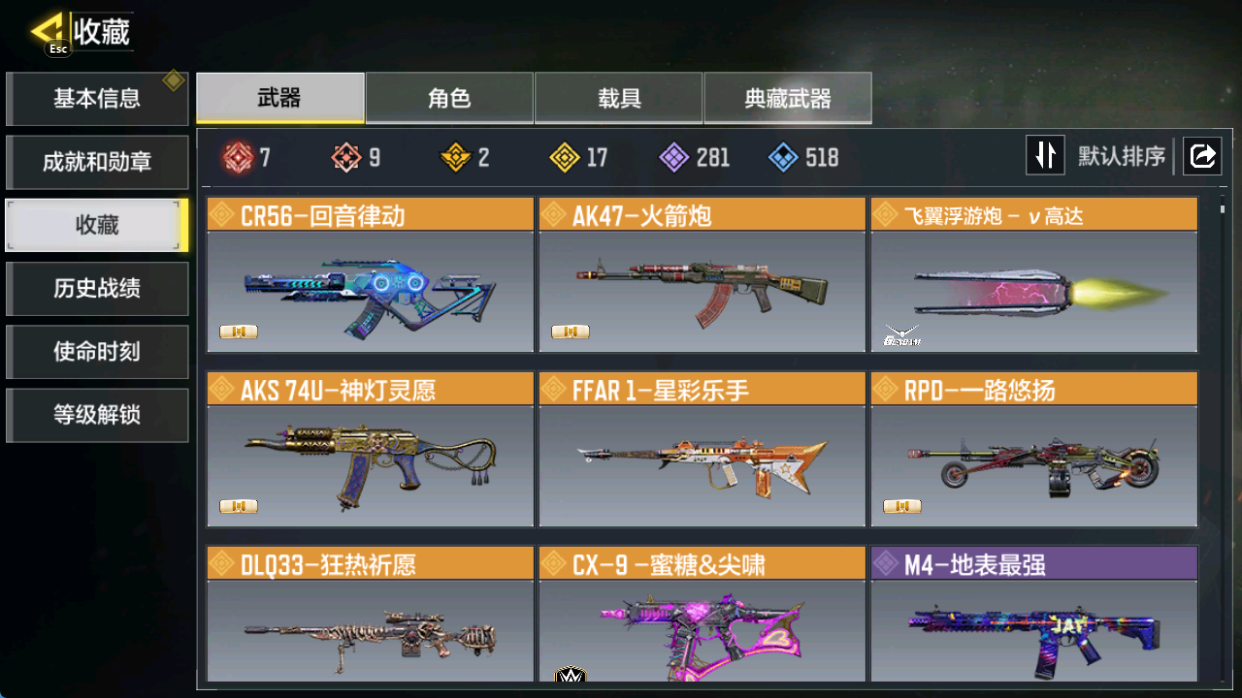 SMCMW40702使命召唤手游账号详情图6