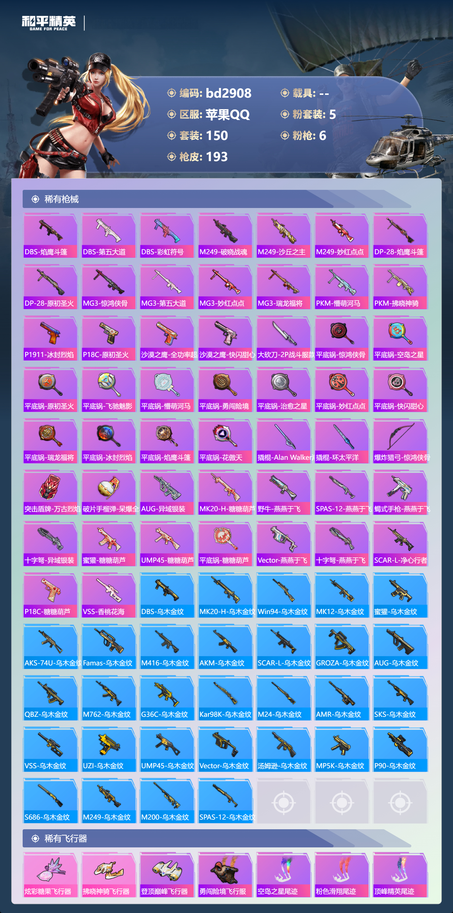 HPCMW419987和平精英账号详情图5