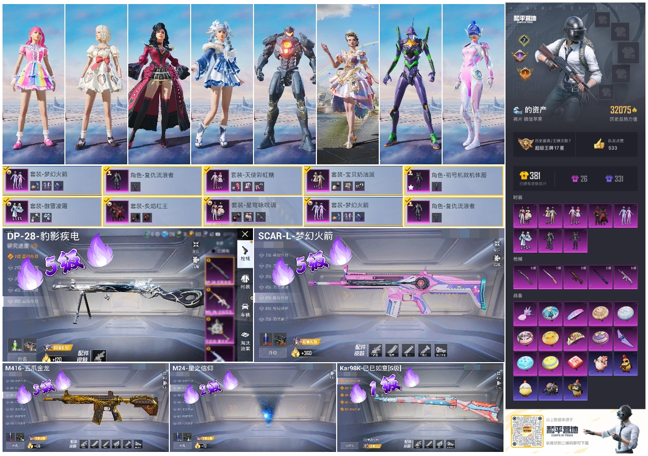 HPSJ3430672和平精英账号详情图2 HPSJ3430672和平精英账号详情图2