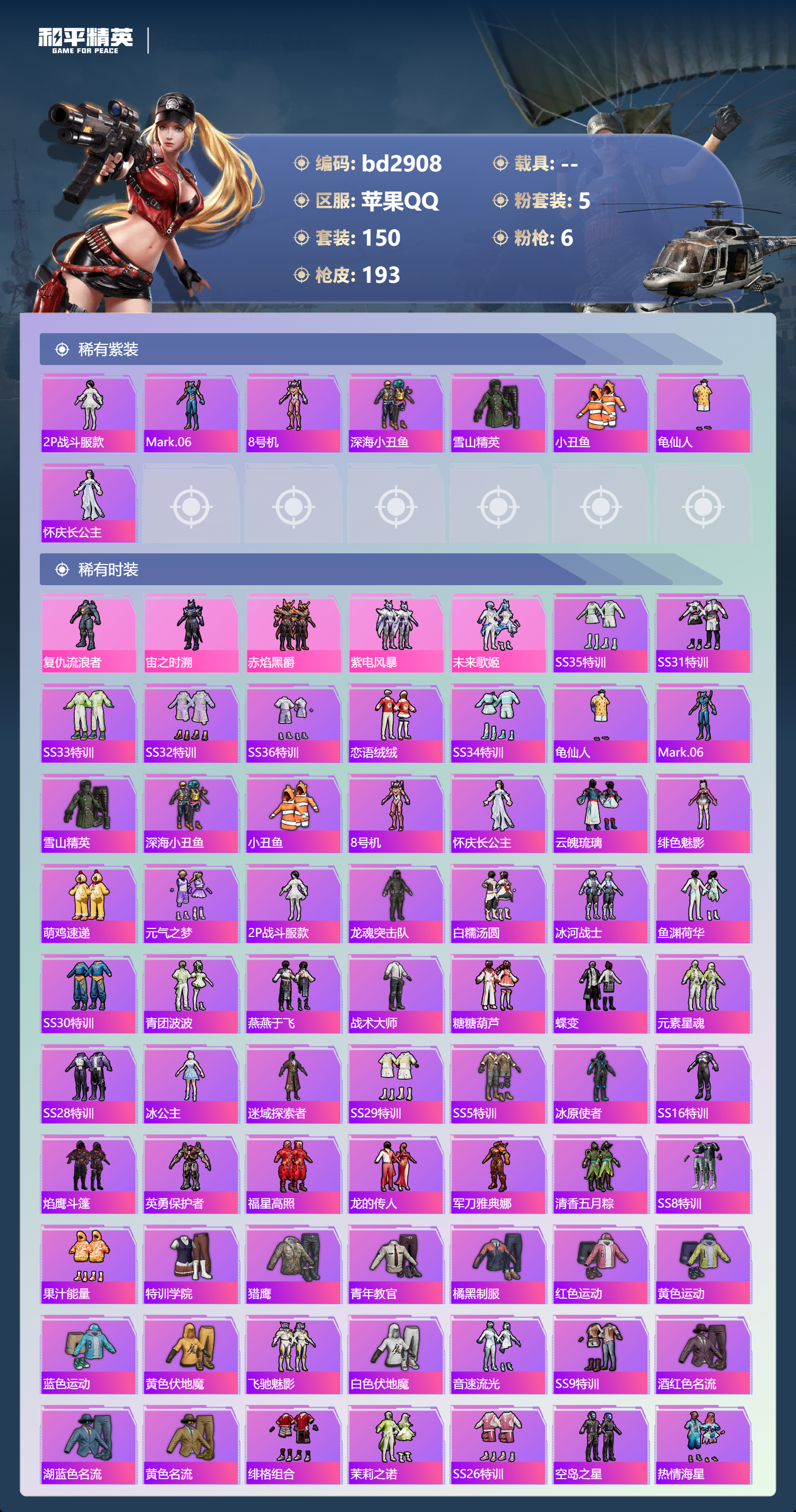 HPCMW419987和平精英账号详情图2