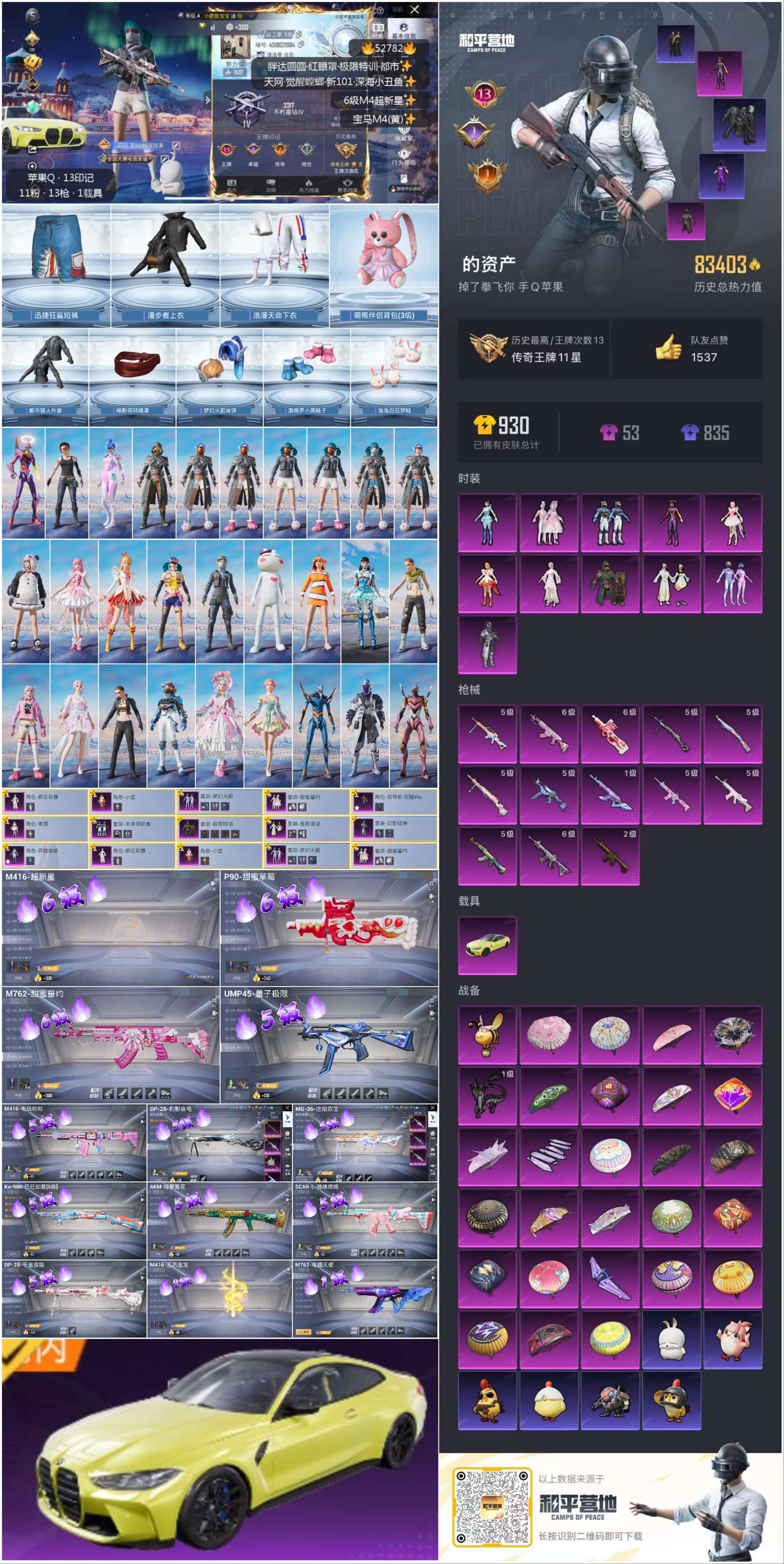 HPSJ3430484和平精英账号详情图4 HPSJ3430484和平精英账号详情图4