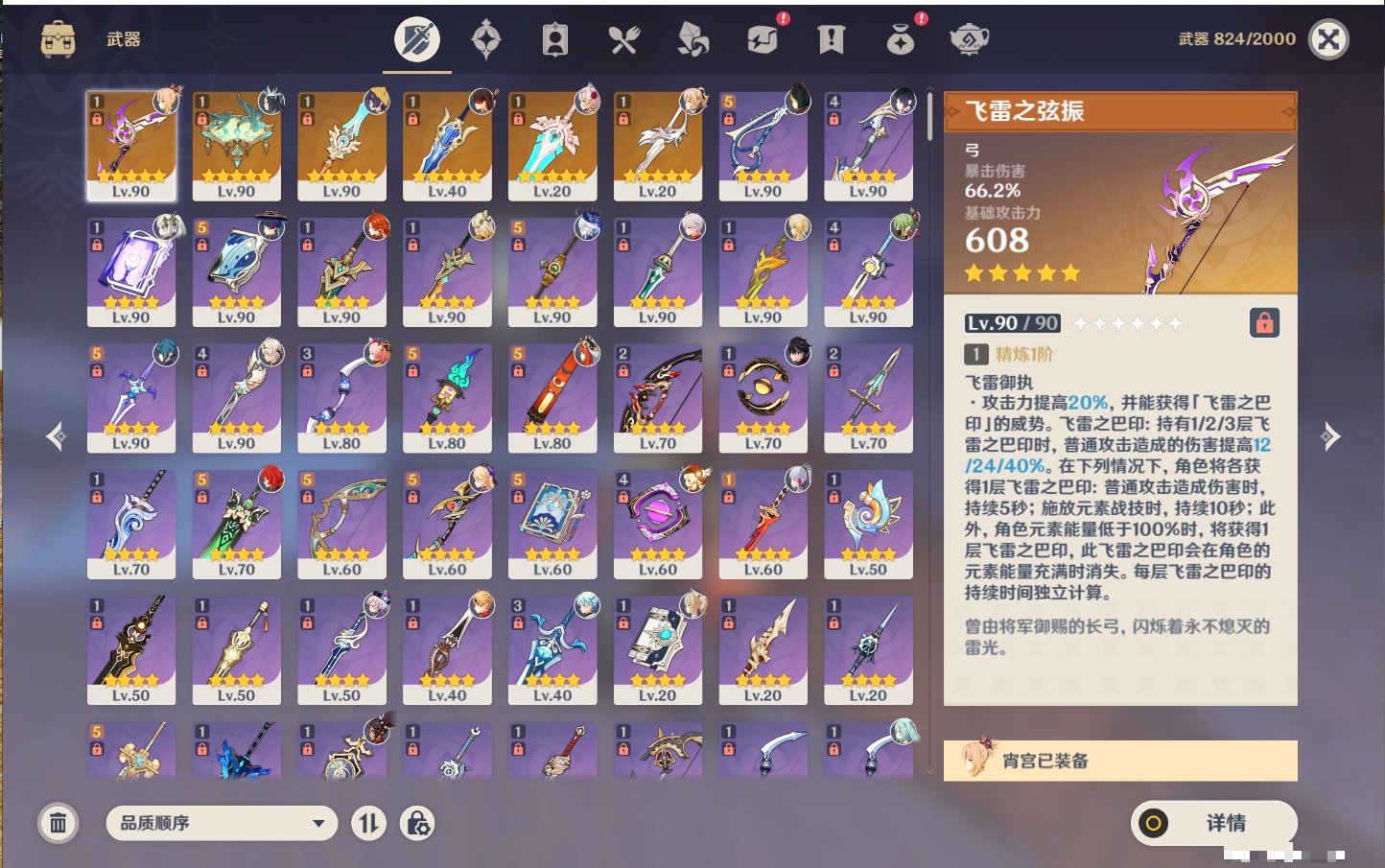 YSMK316789原神账号详情图55