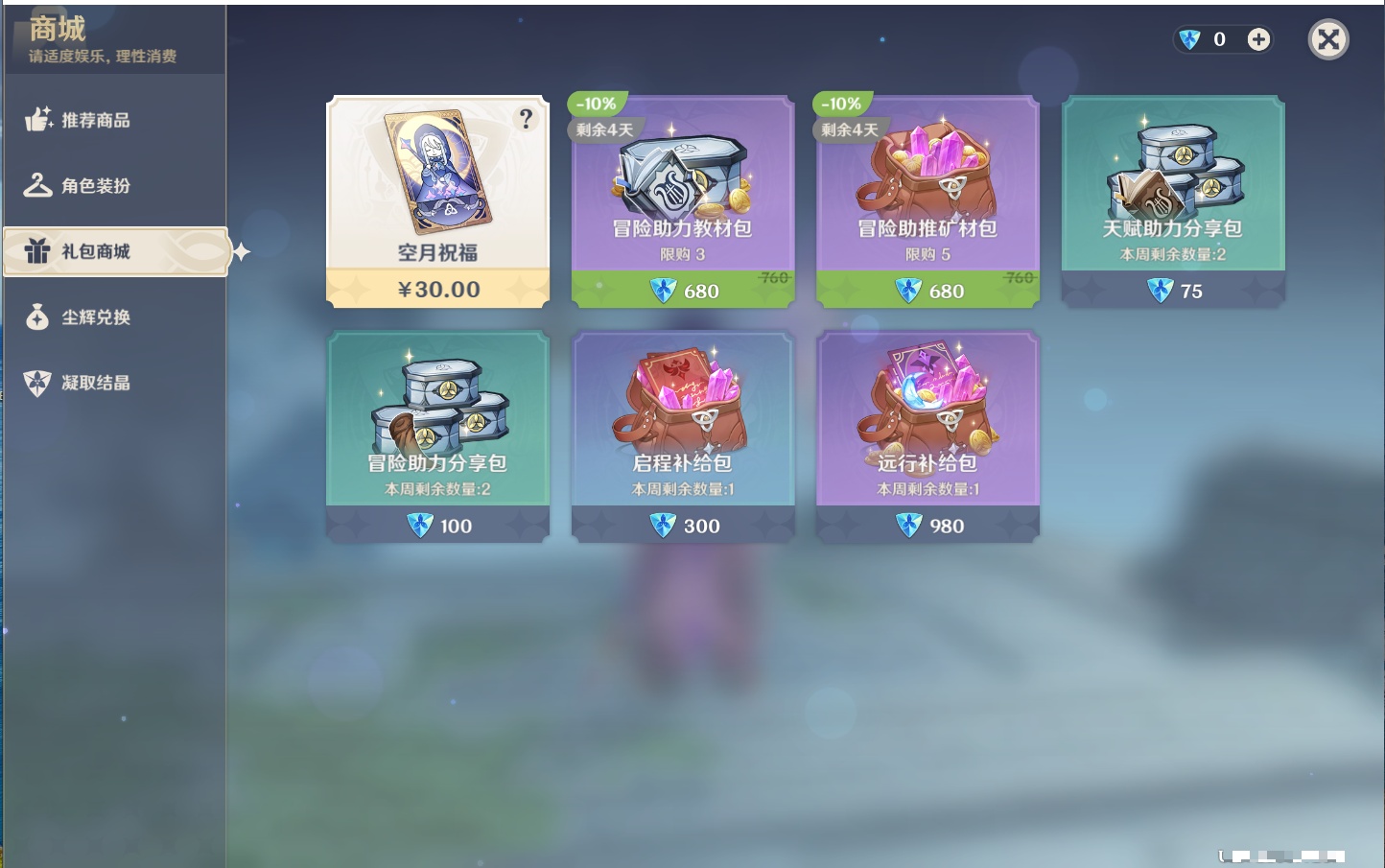 YSMK316229原神账号详情图10