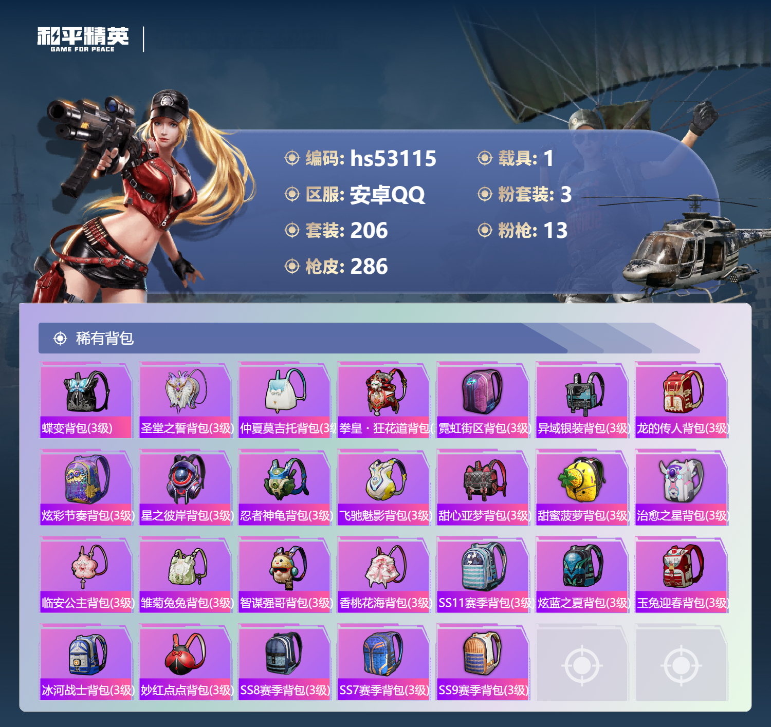 HPSJ3435100和平精英账号详情图12