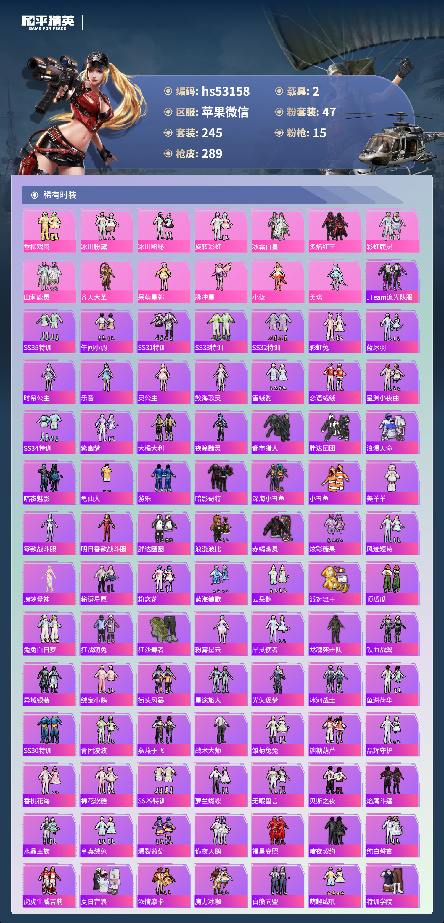 HPSJ3430543和平精英账号详情图6 HPSJ3430543和平精英账号详情图6