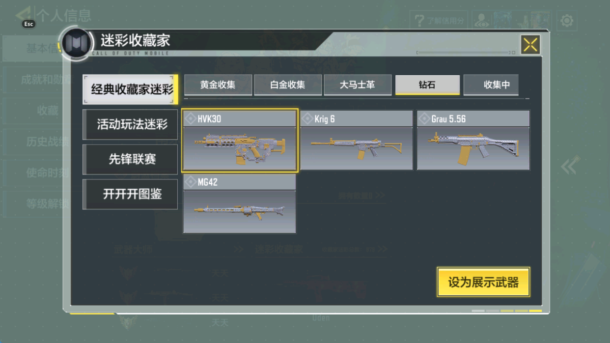 SMCMW40702使命召唤手游账号详情图13