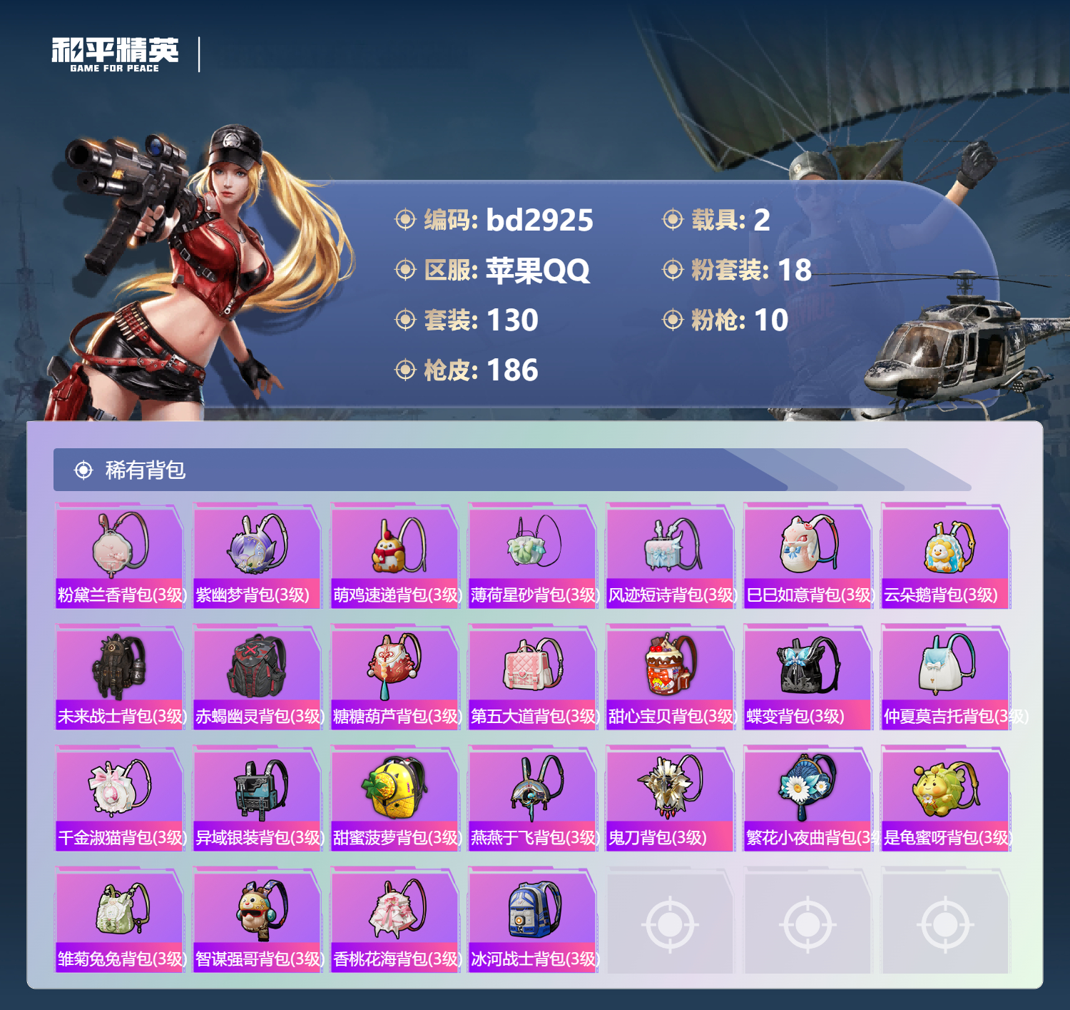 HPCMW418636和平精英账号详情图6