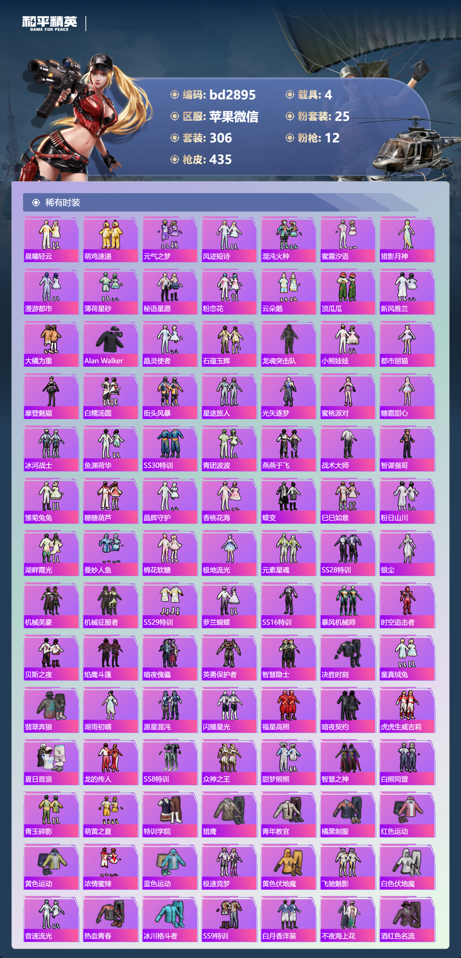 HPCMW418628和平精英账号详情图3 HPCMW418628和平精英账号详情图3