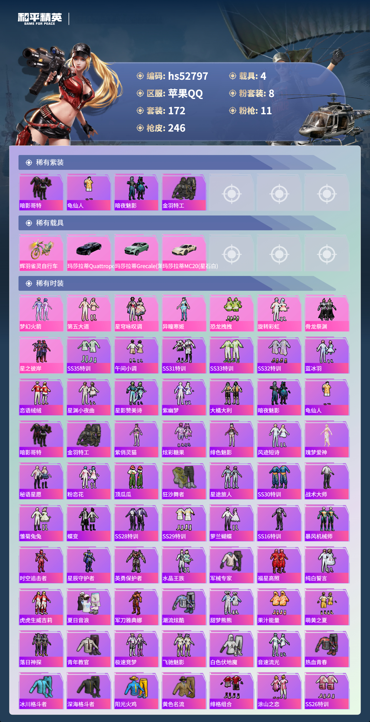 HPSJ3430469和平精英账号详情图6 HPSJ3430469和平精英账号详情图6