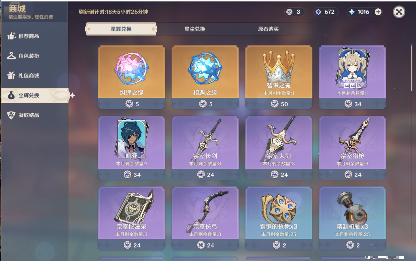 YSMK316233原神账号详情图45