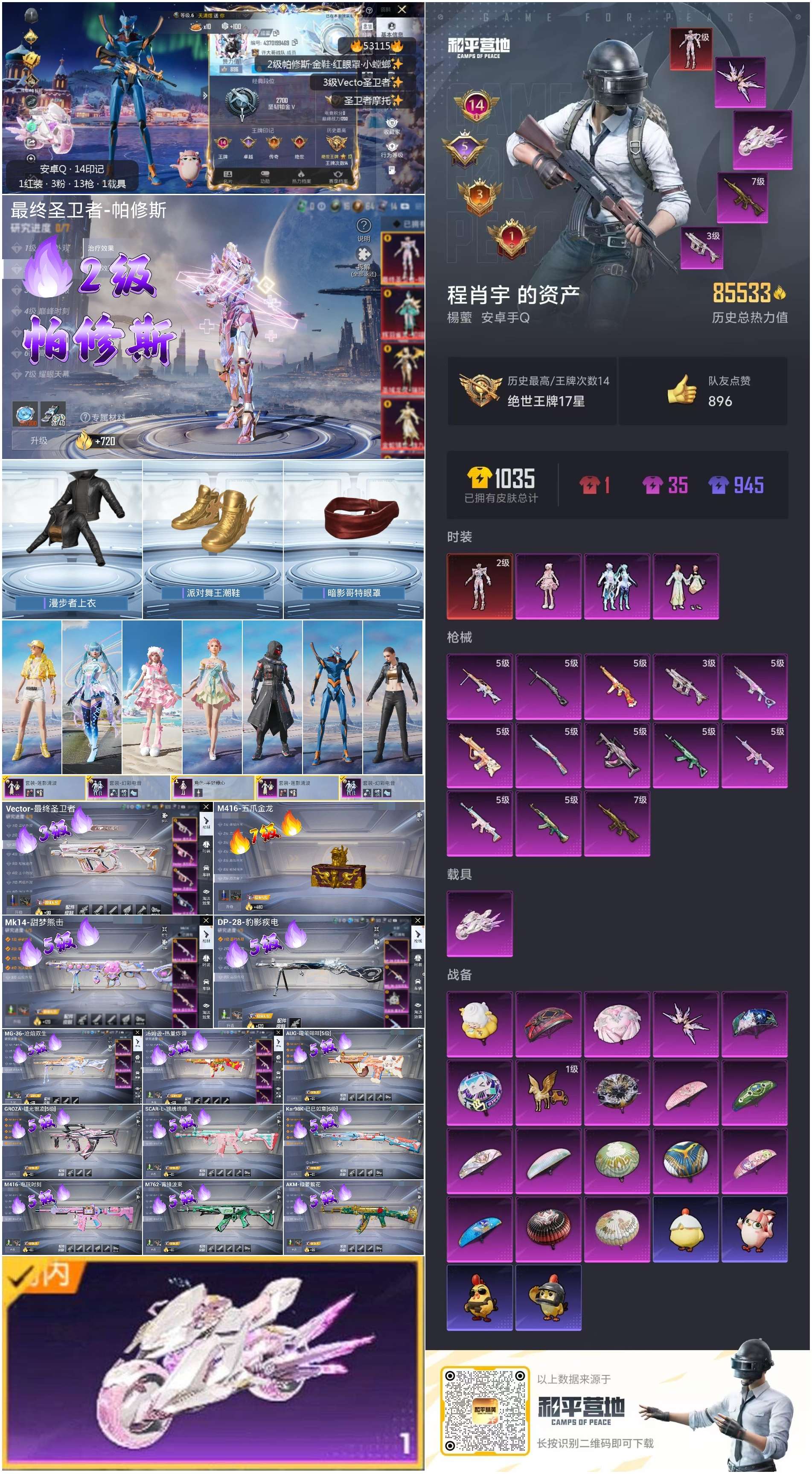 HPSJ3435100和平精英账号详情图4