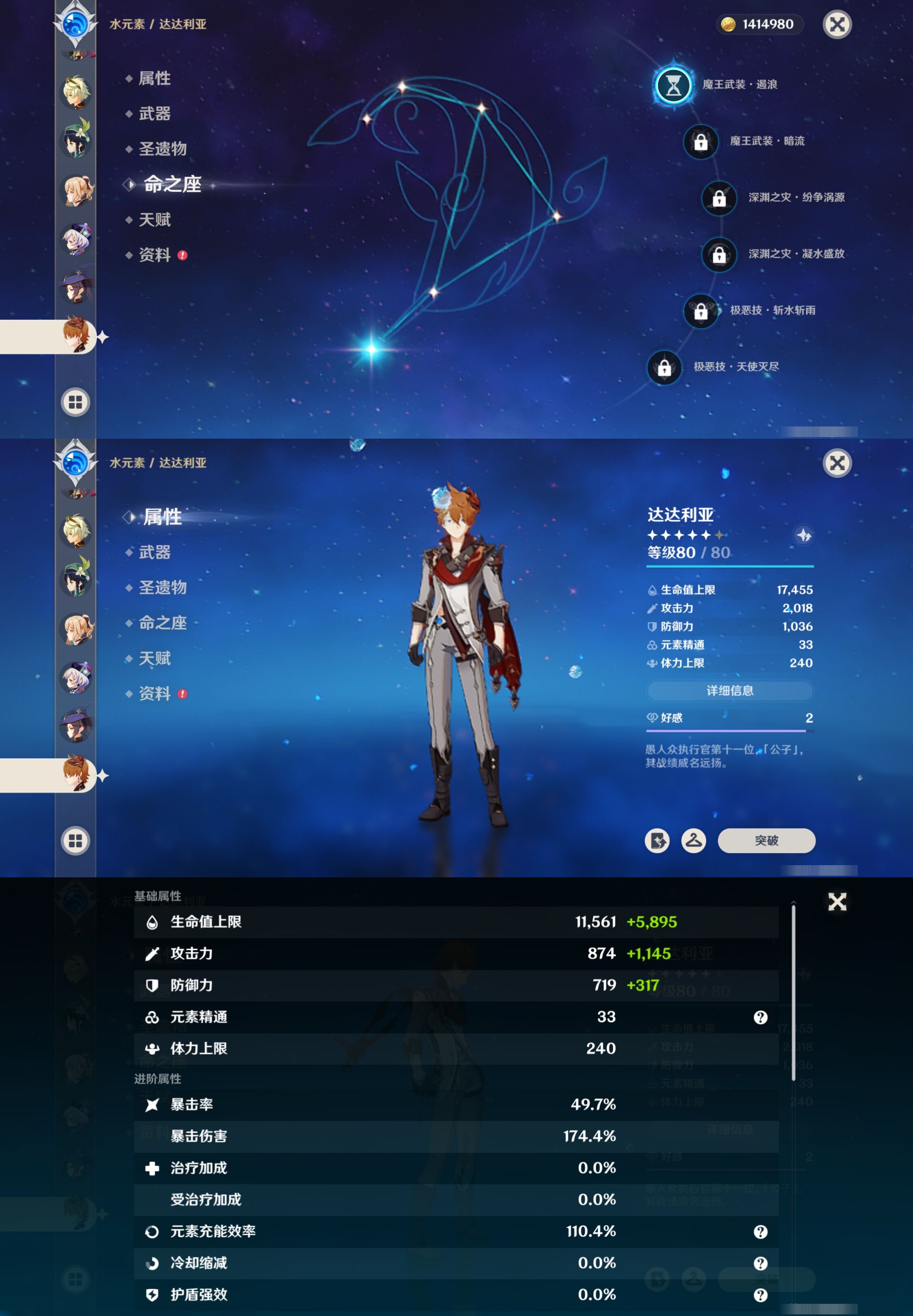 YSMK316235原神账号详情图22 YSMK316235原神账号详情图22