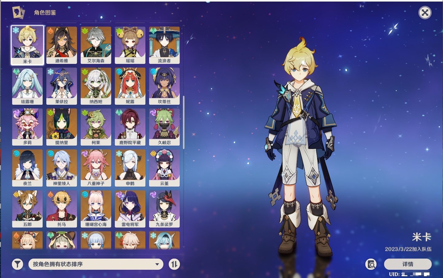 YSMK316231原神账号详情图43 YSMK316231原神账号详情图43