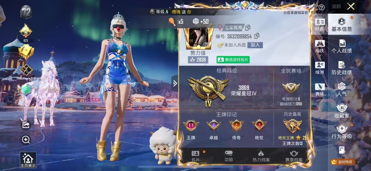 HPSJ3430543和平精英账号详情图2 HPSJ3430543和平精英账号详情图2