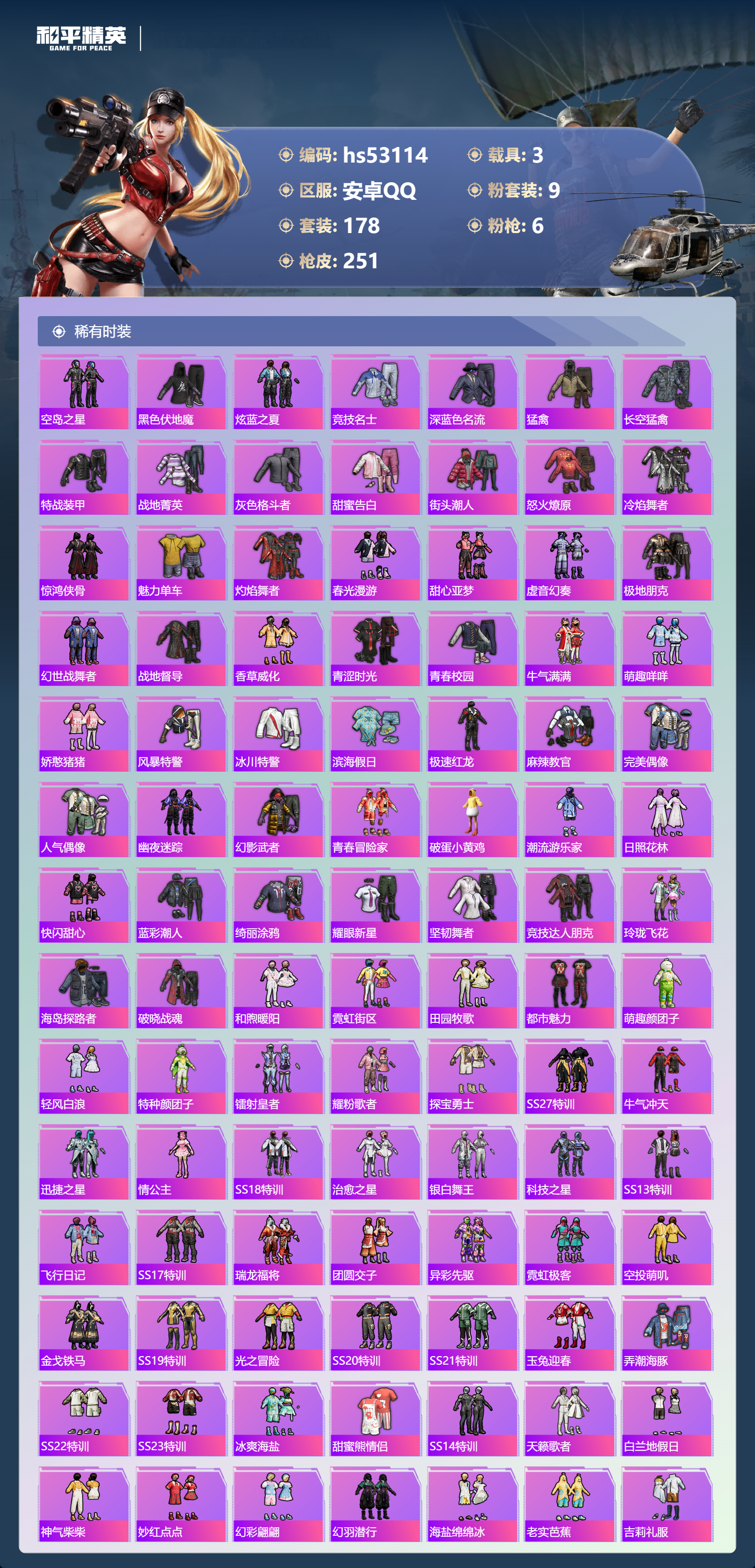 HPSJ3435099和平精英账号详情图7