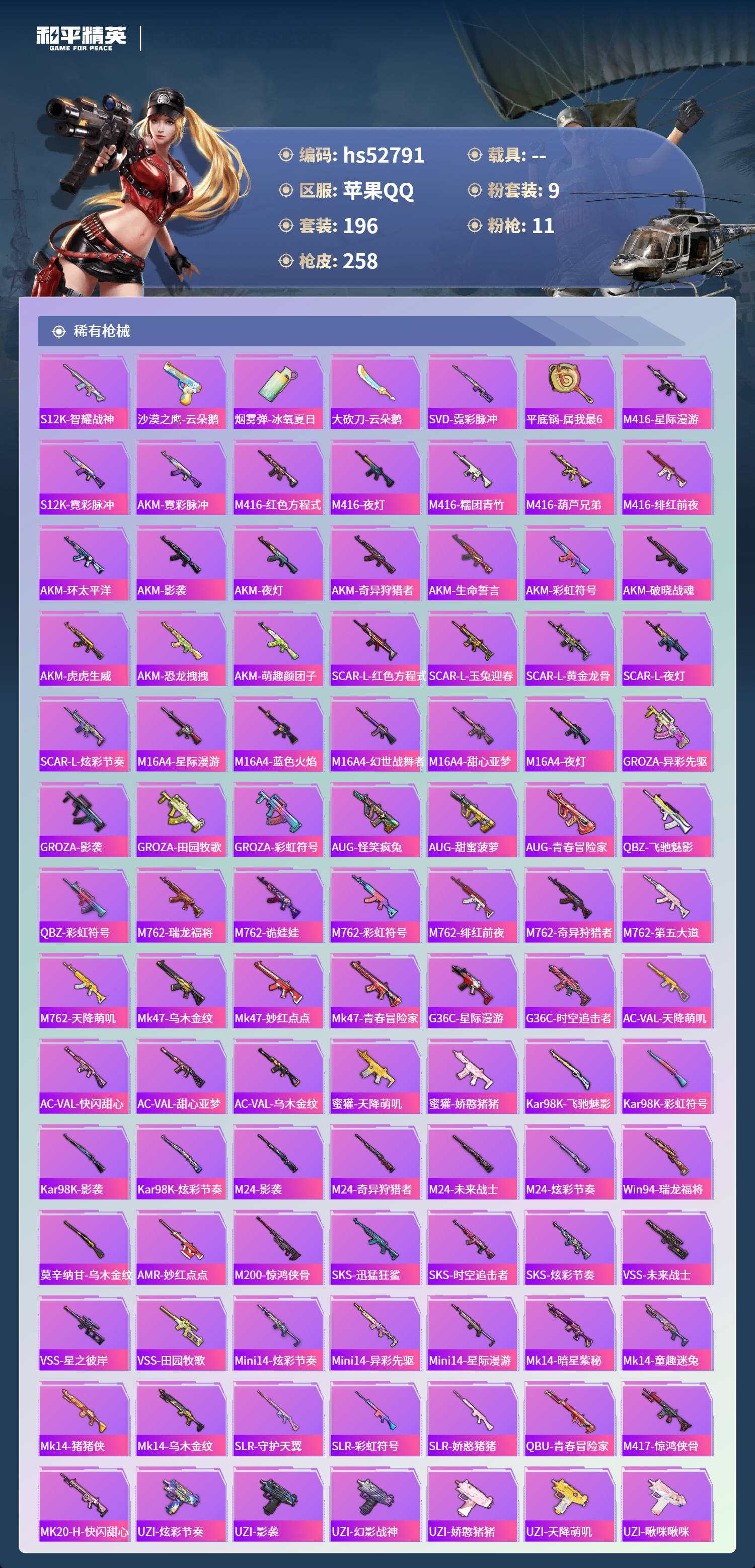 HPSJ3430638和平精英账号详情图8 HPSJ3430638和平精英账号详情图8