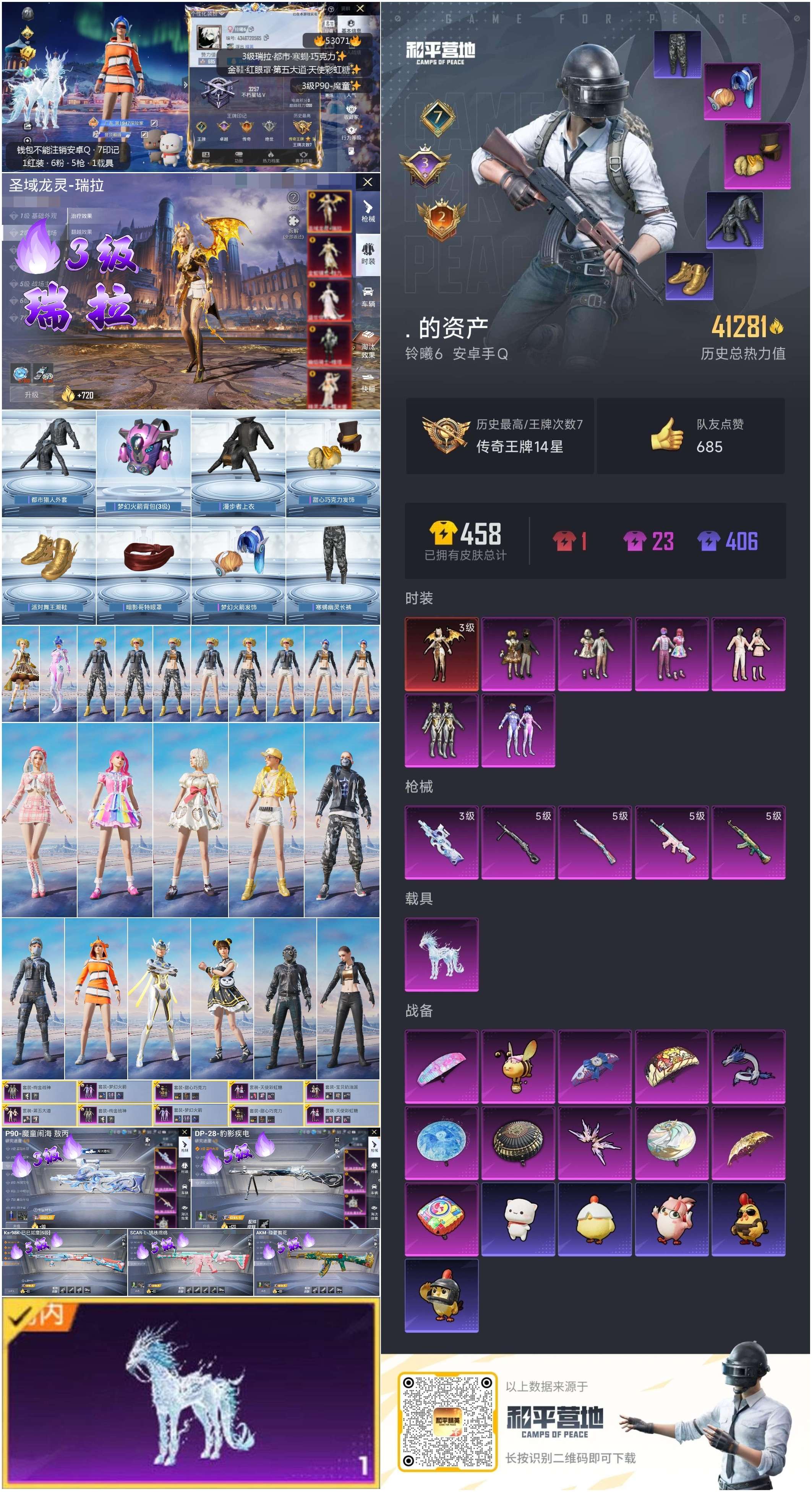 HPSJ3435091和平精英账号详情图5