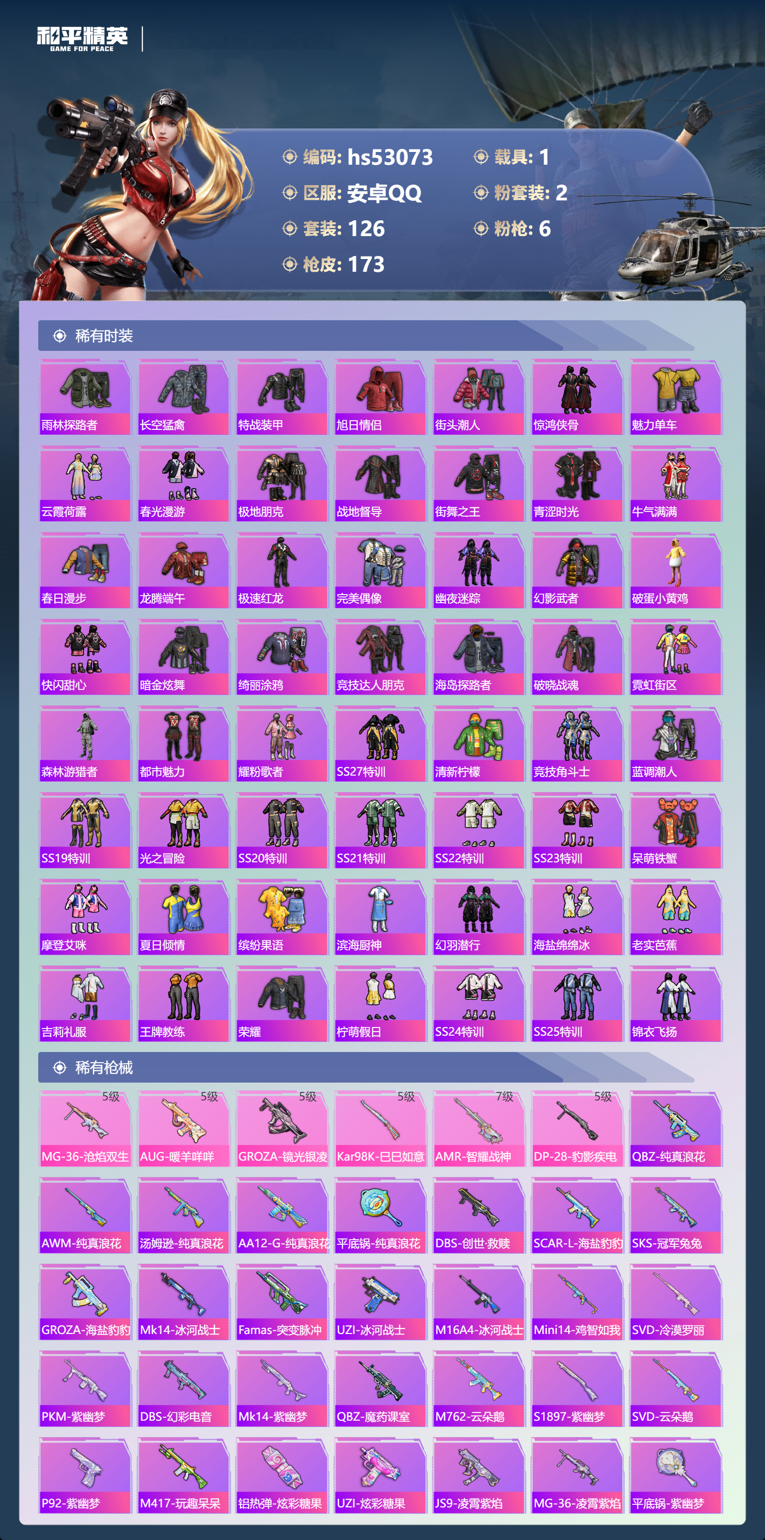 HPSJ3435092和平精英账号详情图7