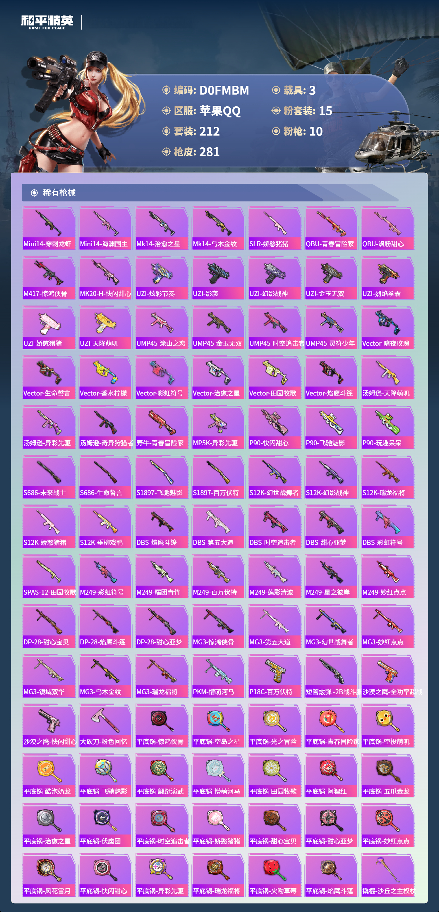 HPCMW3431139和平精英账号详情图12 HPCMW3431139和平精英账号详情图12