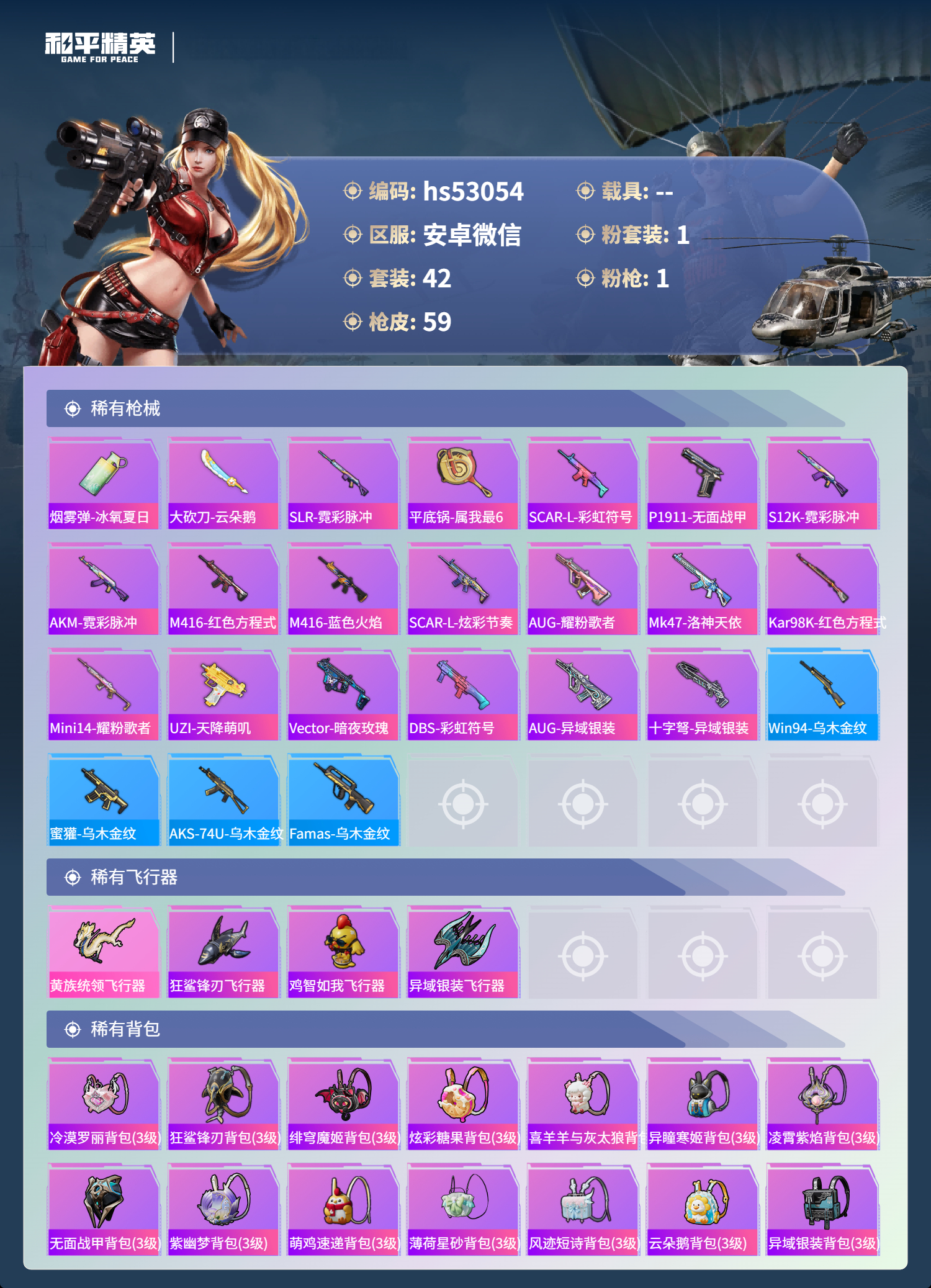 HPSJ3430647和平精英账号详情图6 HPSJ3430647和平精英账号详情图6