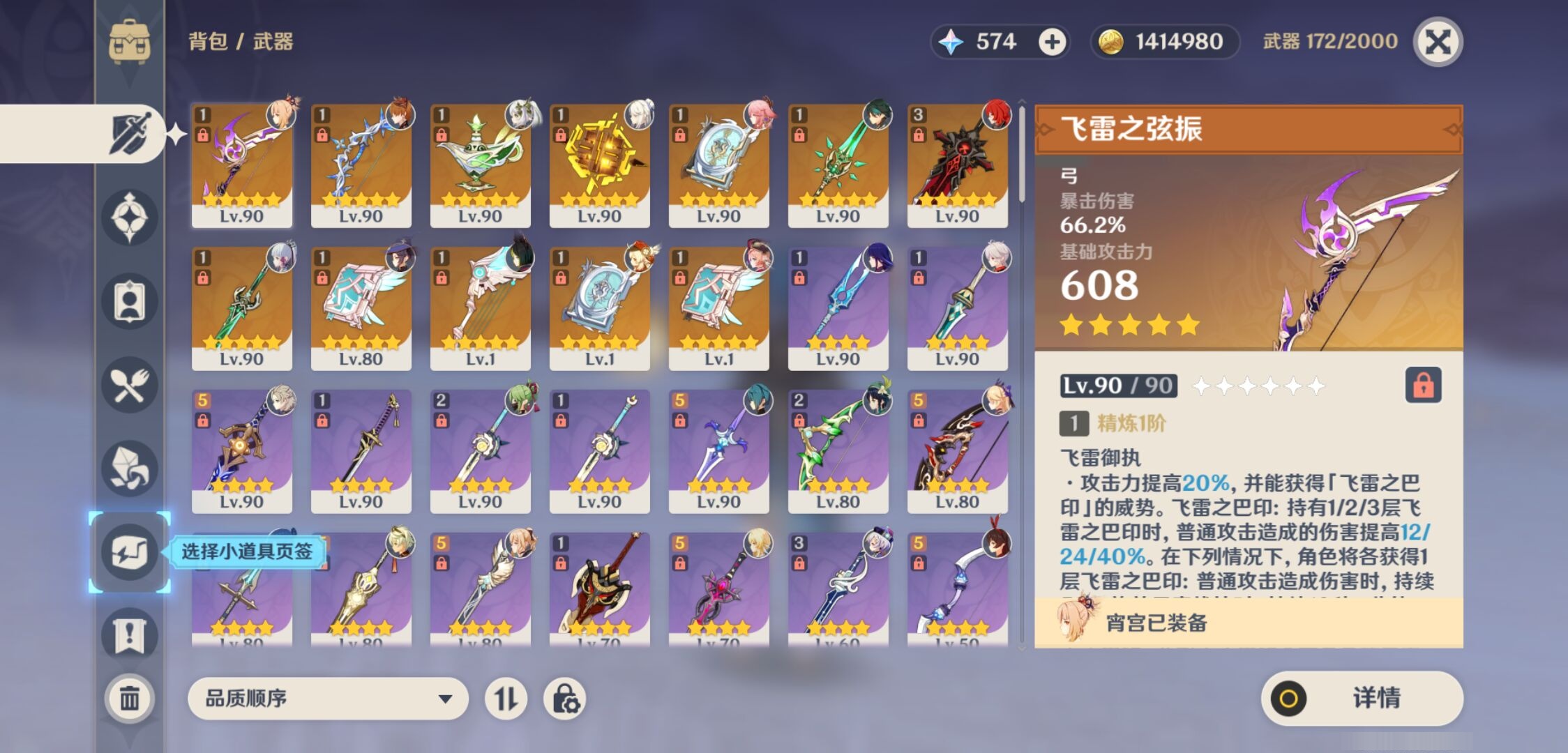 YSMK316235原神账号详情图4 YSMK316235原神账号详情图4