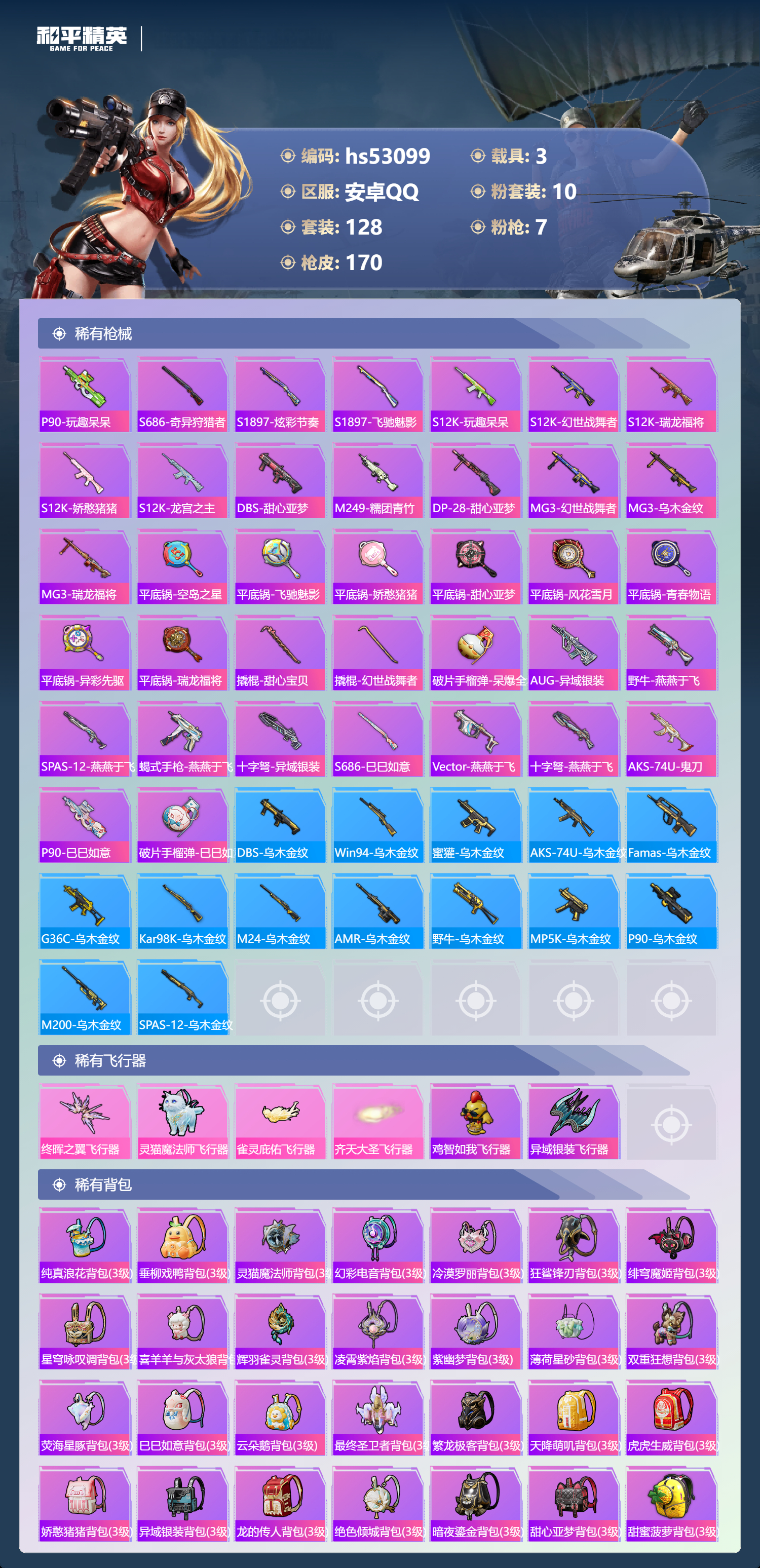 HPSJ3435082和平精英账号详情图9