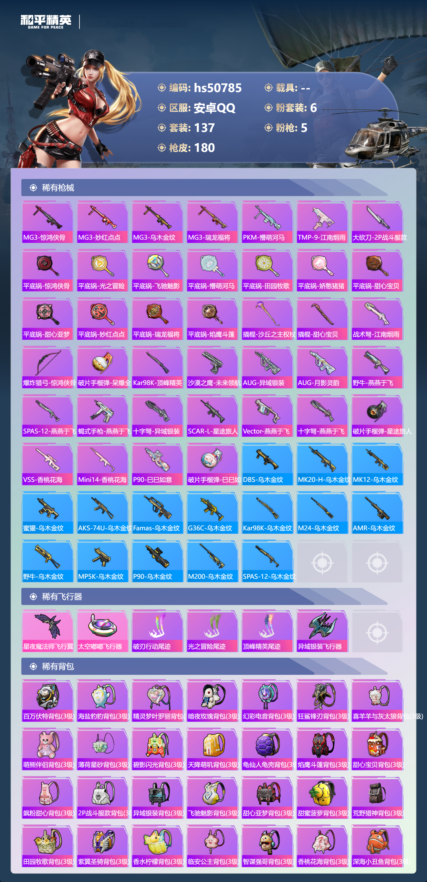 HPSJ3431362和平精英账号详情图9