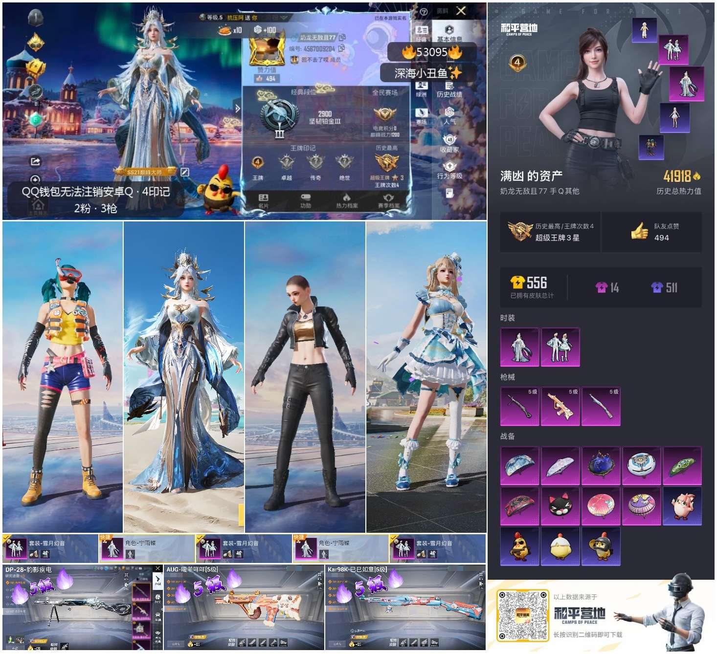 HPSJ3435084和平精英账号详情图5