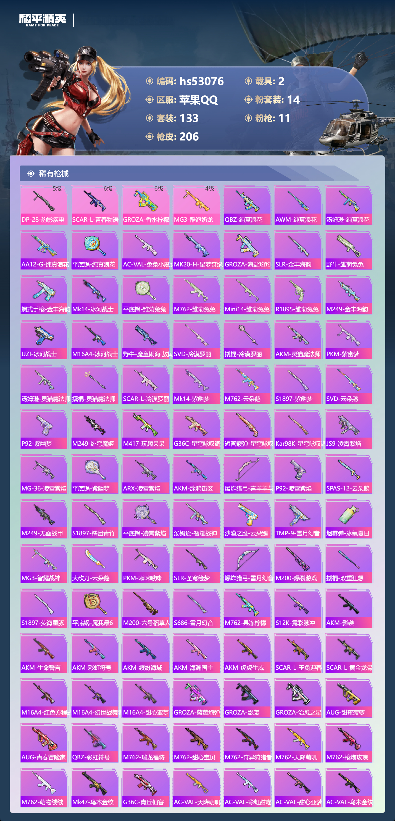 HPSJ3435120和平精英账号详情图8