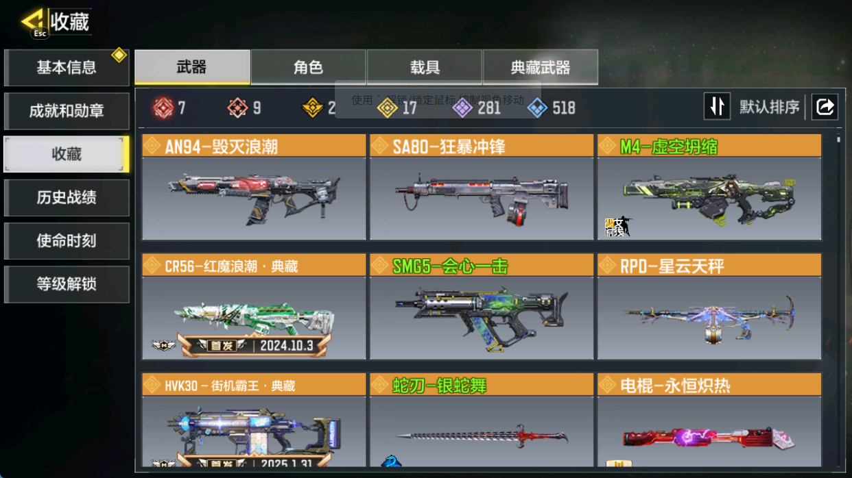 SMCMW40702使命召唤手游账号详情图5