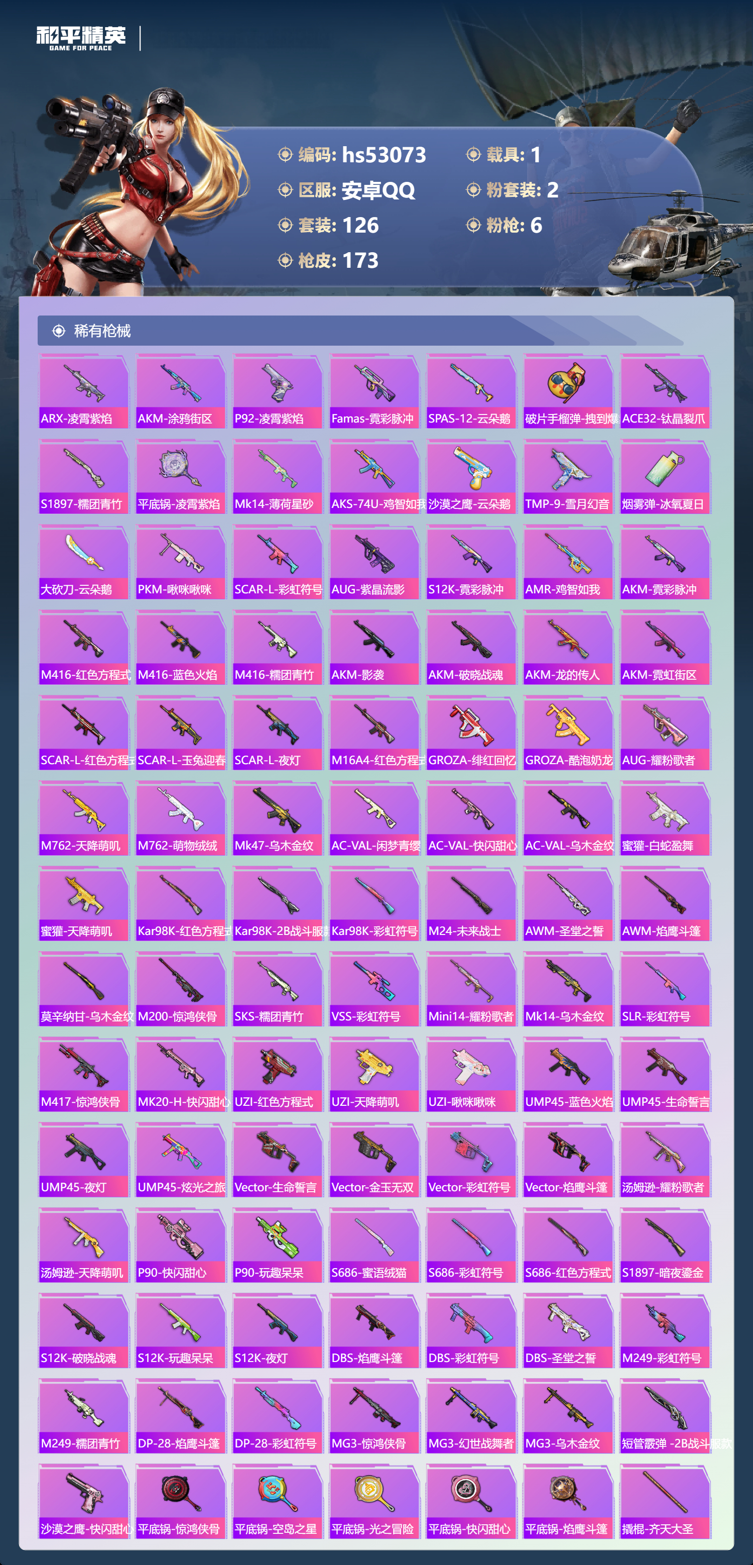 HPSJ3435092和平精英账号详情图8