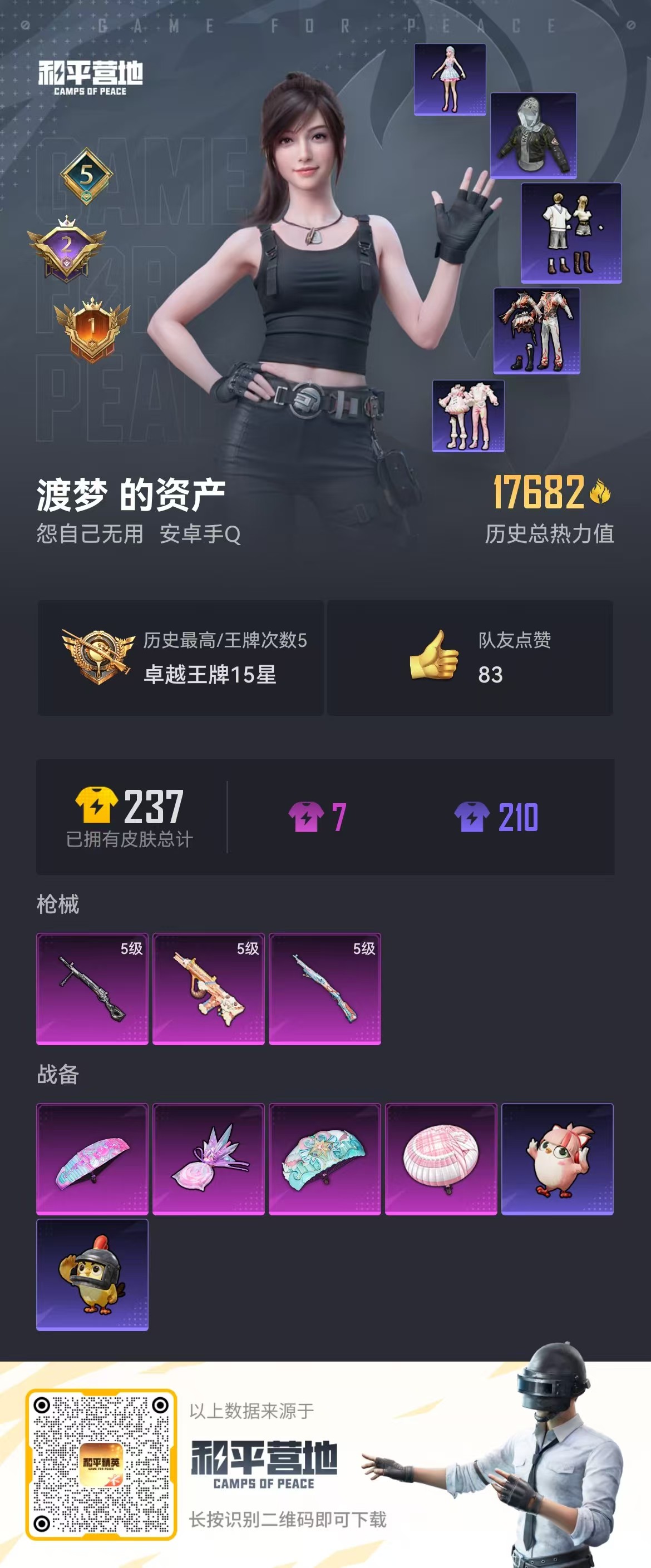 HPSJ3435098和平精英账号详情图3