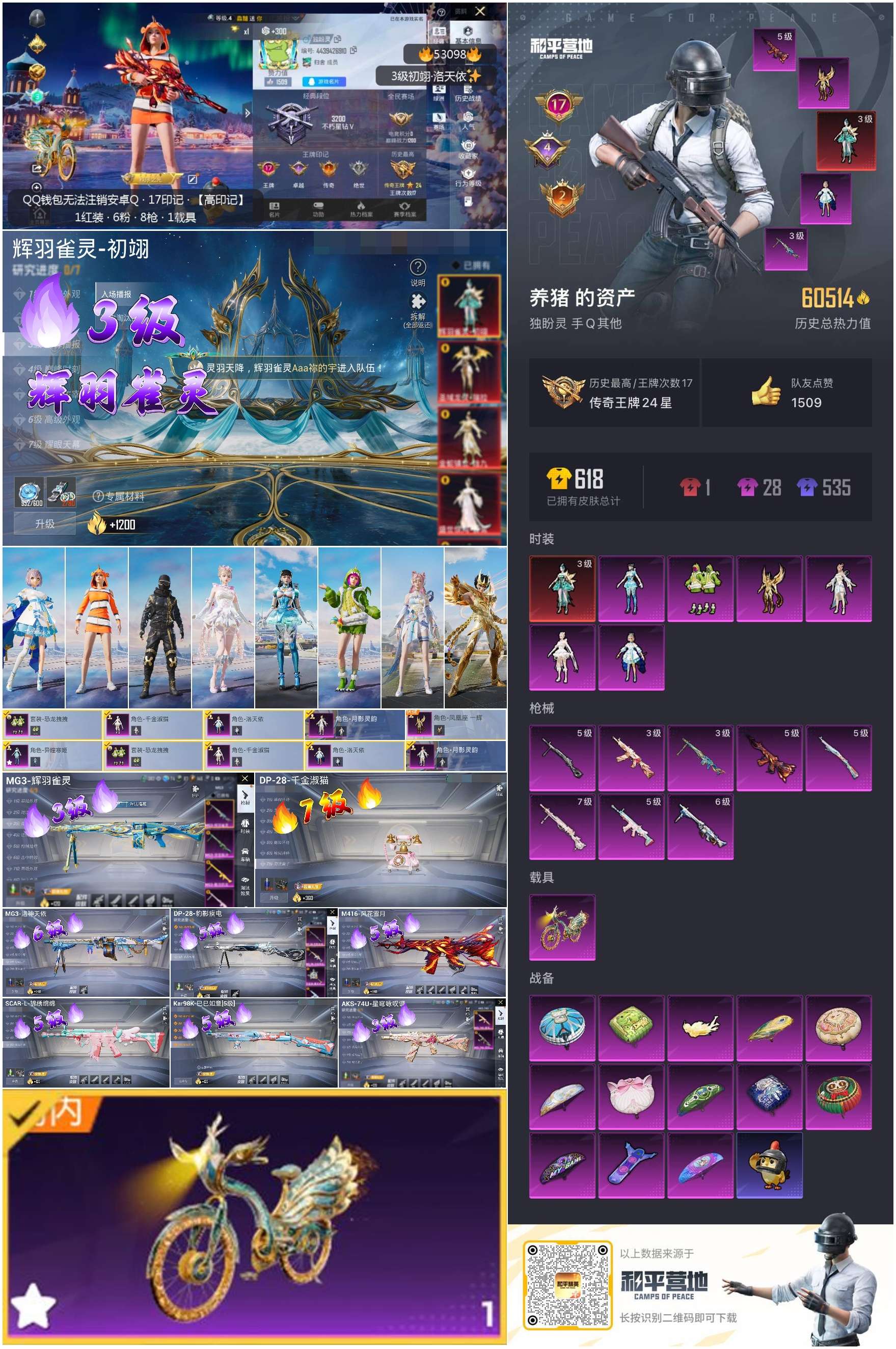 HPSJ3435107和平精英账号详情图2