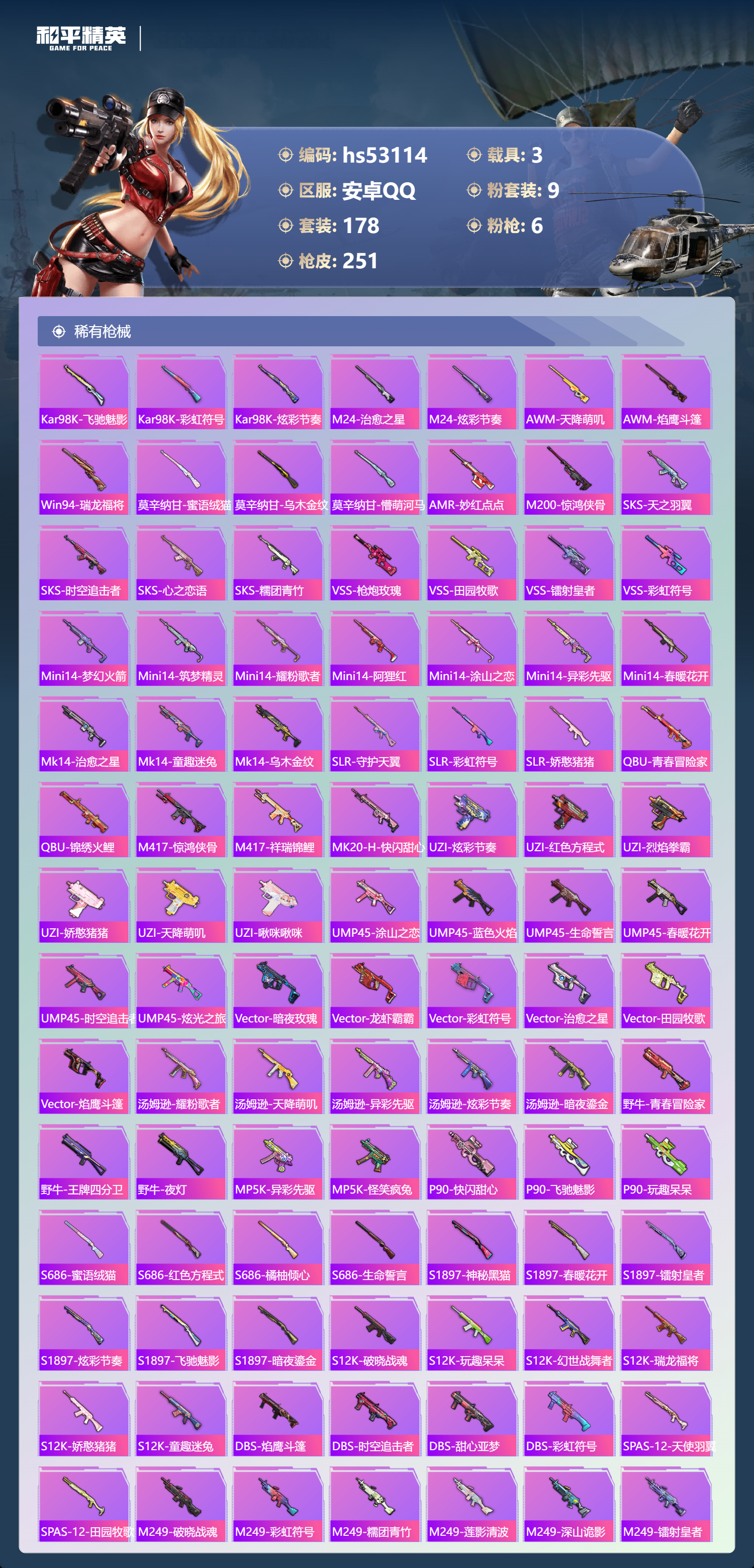 HPSJ3435099和平精英账号详情图9