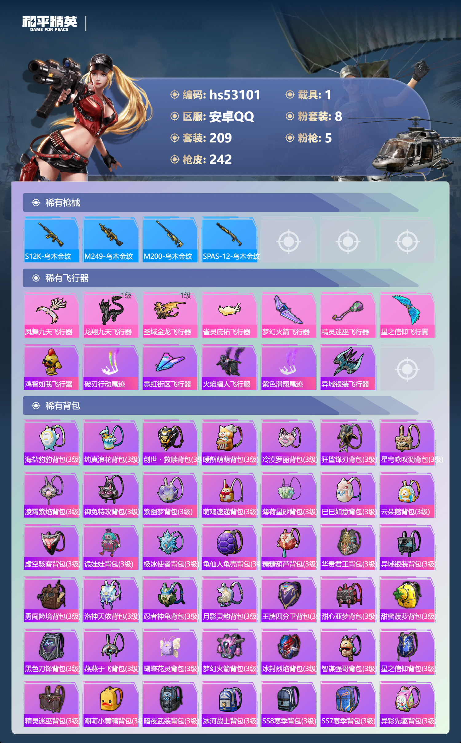 HPSJ3435119和平精英账号详情图11