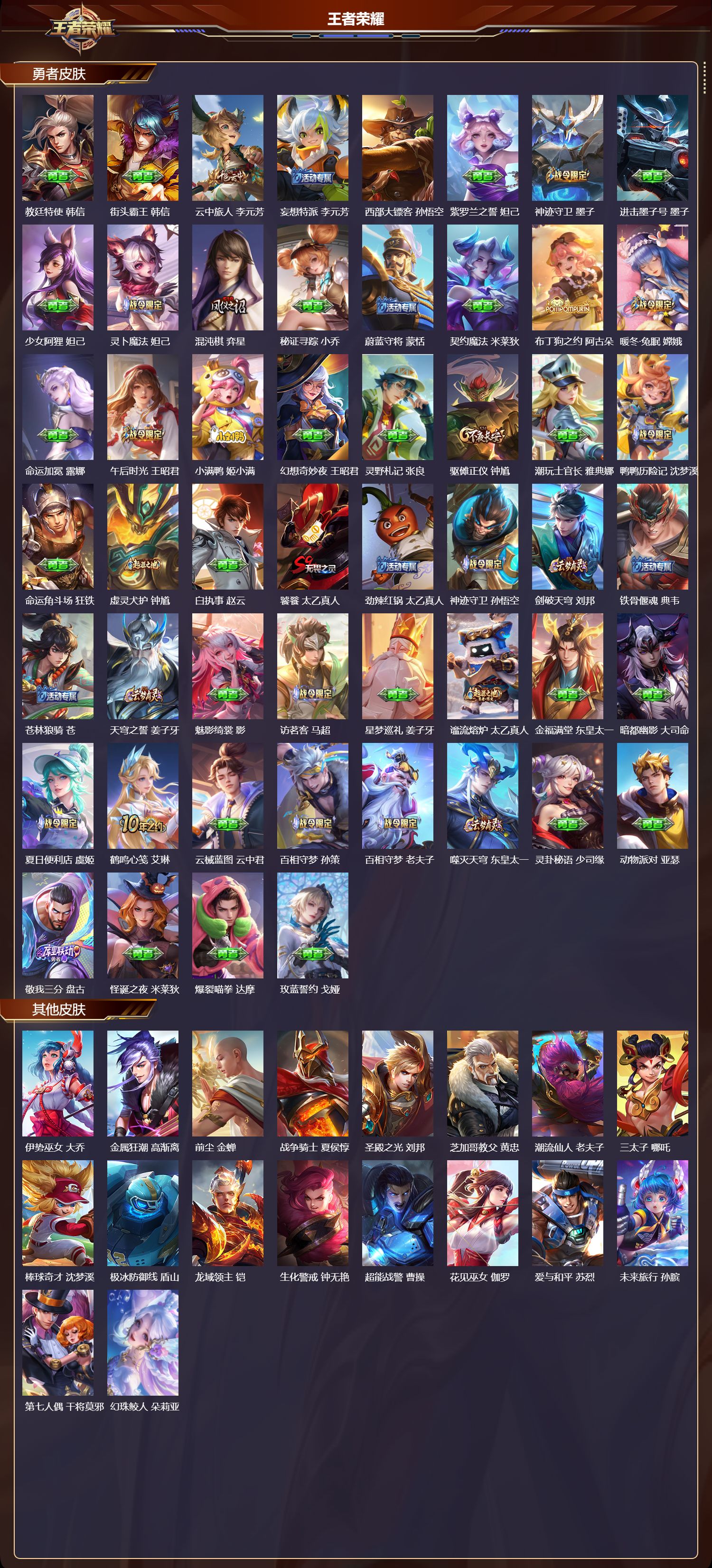 WZMK3435620王者荣耀账号详情图7 WZMK3435620王者荣耀账号详情图7