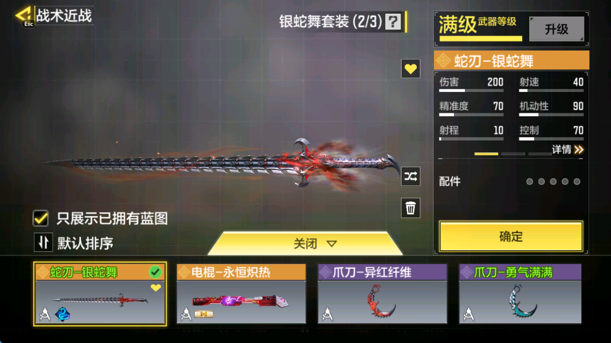 SMCMW40702使命召唤手游账号详情图12