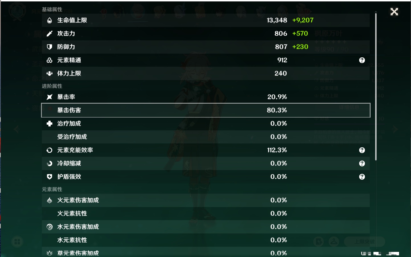 YSMK316231原神账号详情图94 YSMK316231原神账号详情图94