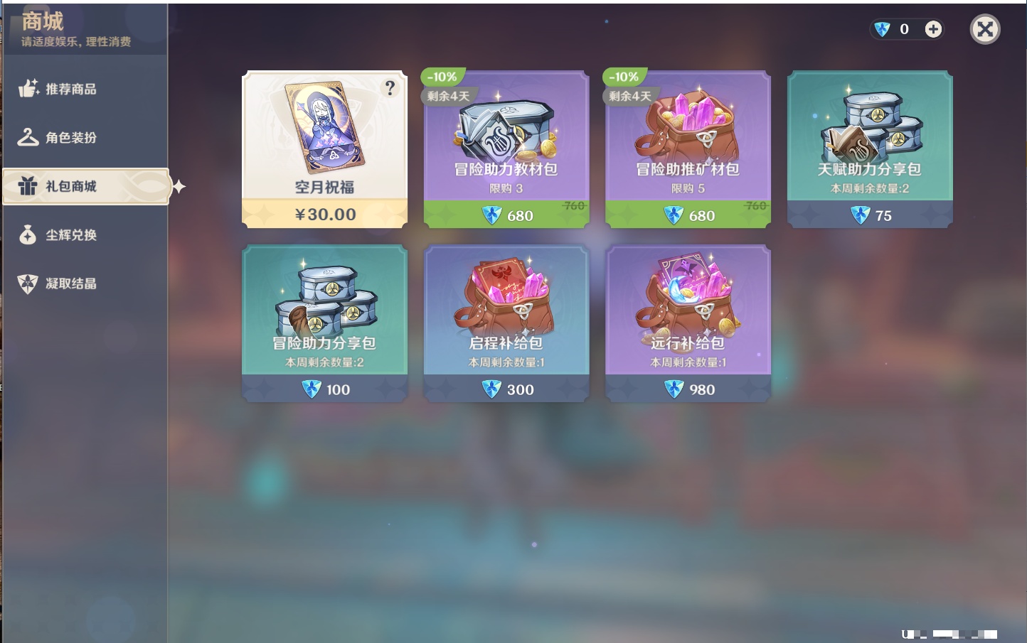 YSMK316233原神账号详情图19