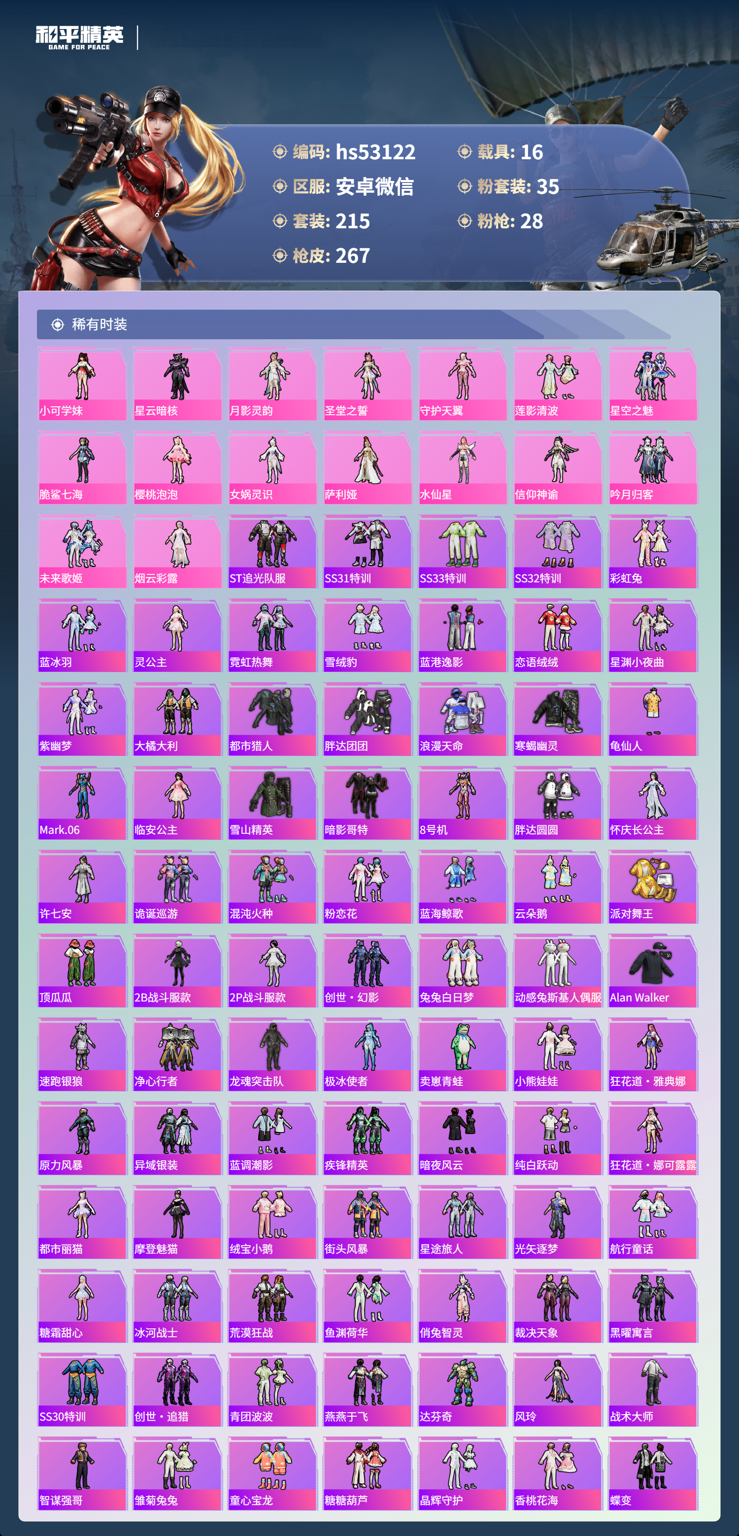 HPSJ3430519和平精英账号详情图6 HPSJ3430519和平精英账号详情图6