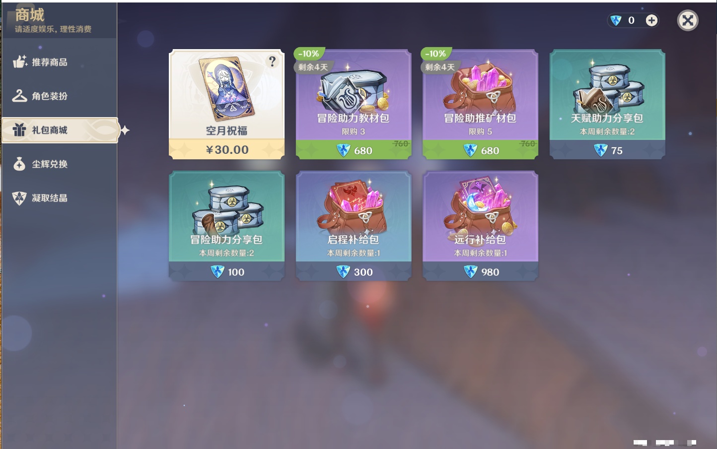 YSMK316789原神账号详情图57