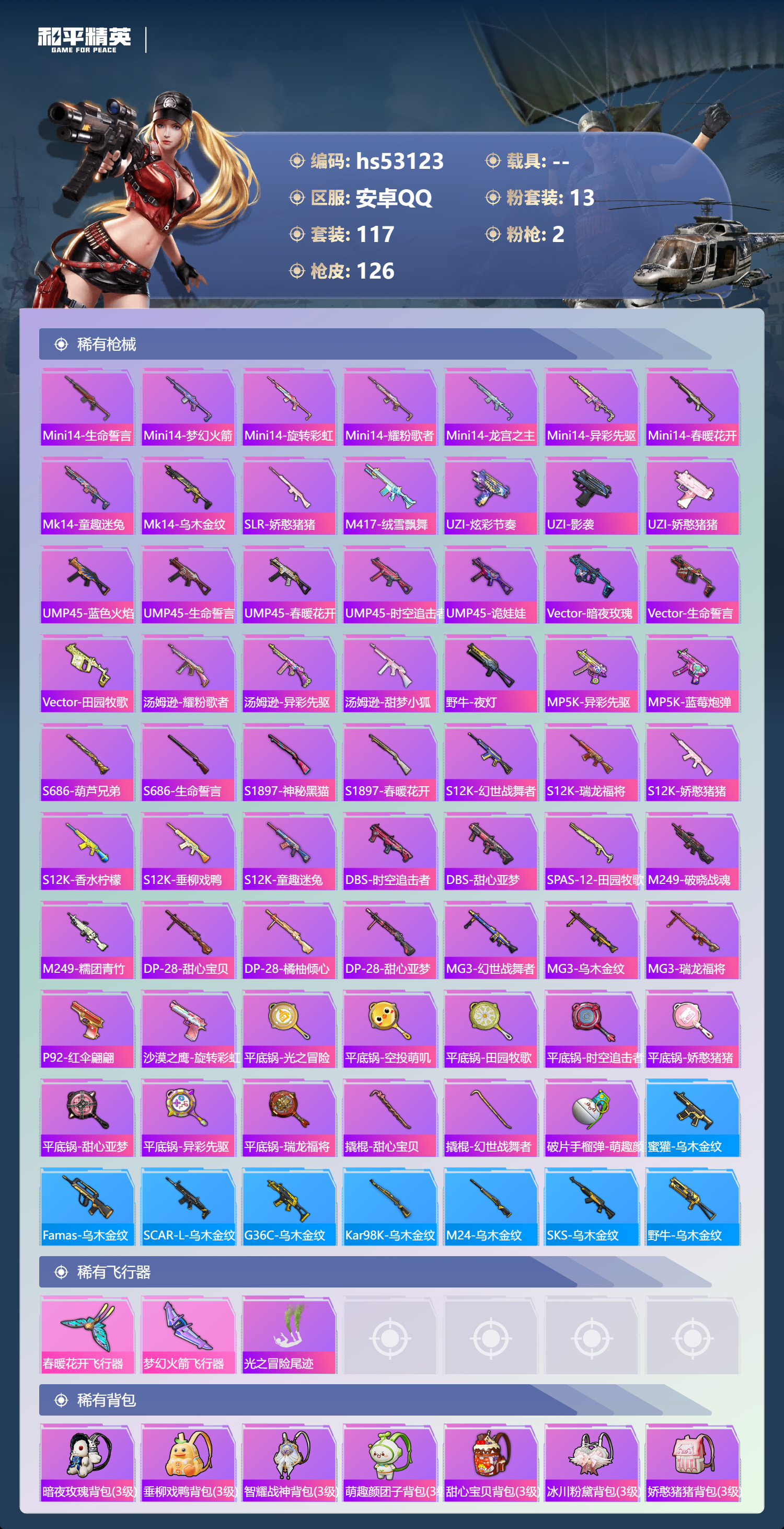 HPSJ3435064和平精英账号详情图8