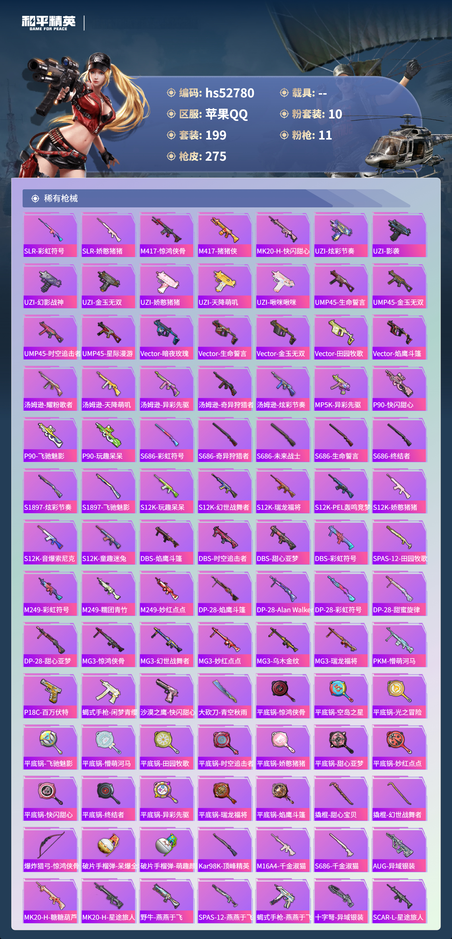 HPSJ3430545和平精英账号详情图9 HPSJ3430545和平精英账号详情图9