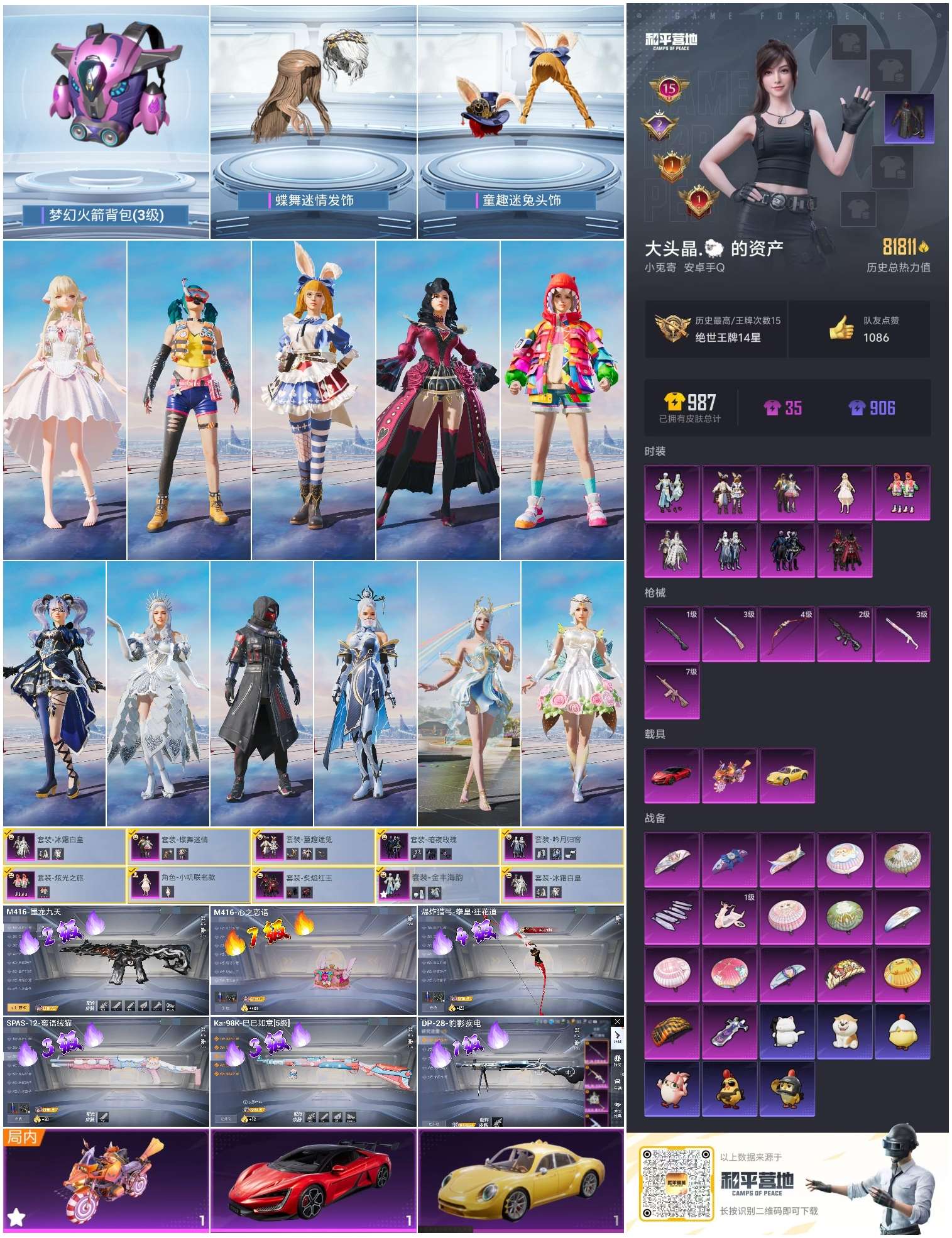 HPSJ3435099和平精英账号详情图3