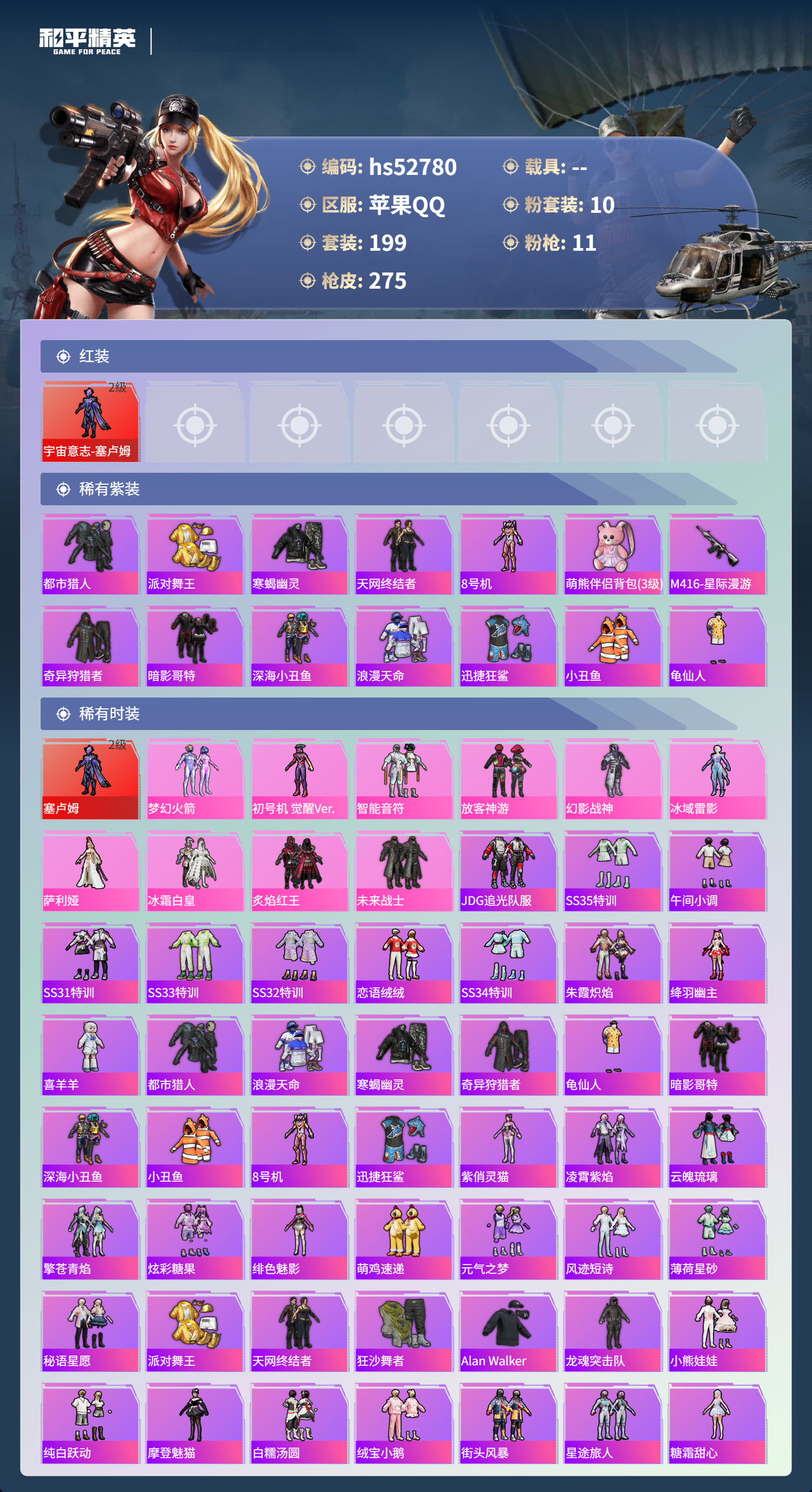 HPSJ3430545和平精英账号详情图5 HPSJ3430545和平精英账号详情图5